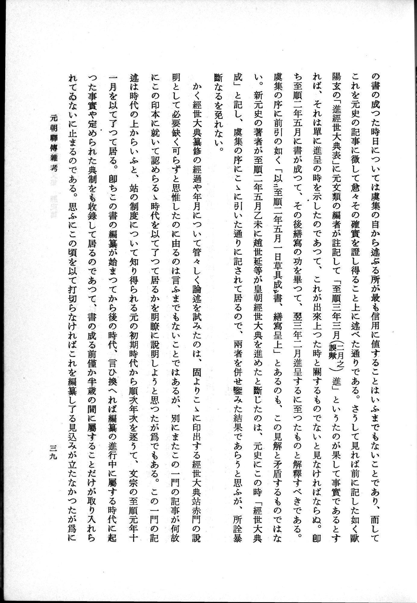 羽田博士史学論文集 : vol.1 / 77 ページ（白黒高解像度画像）