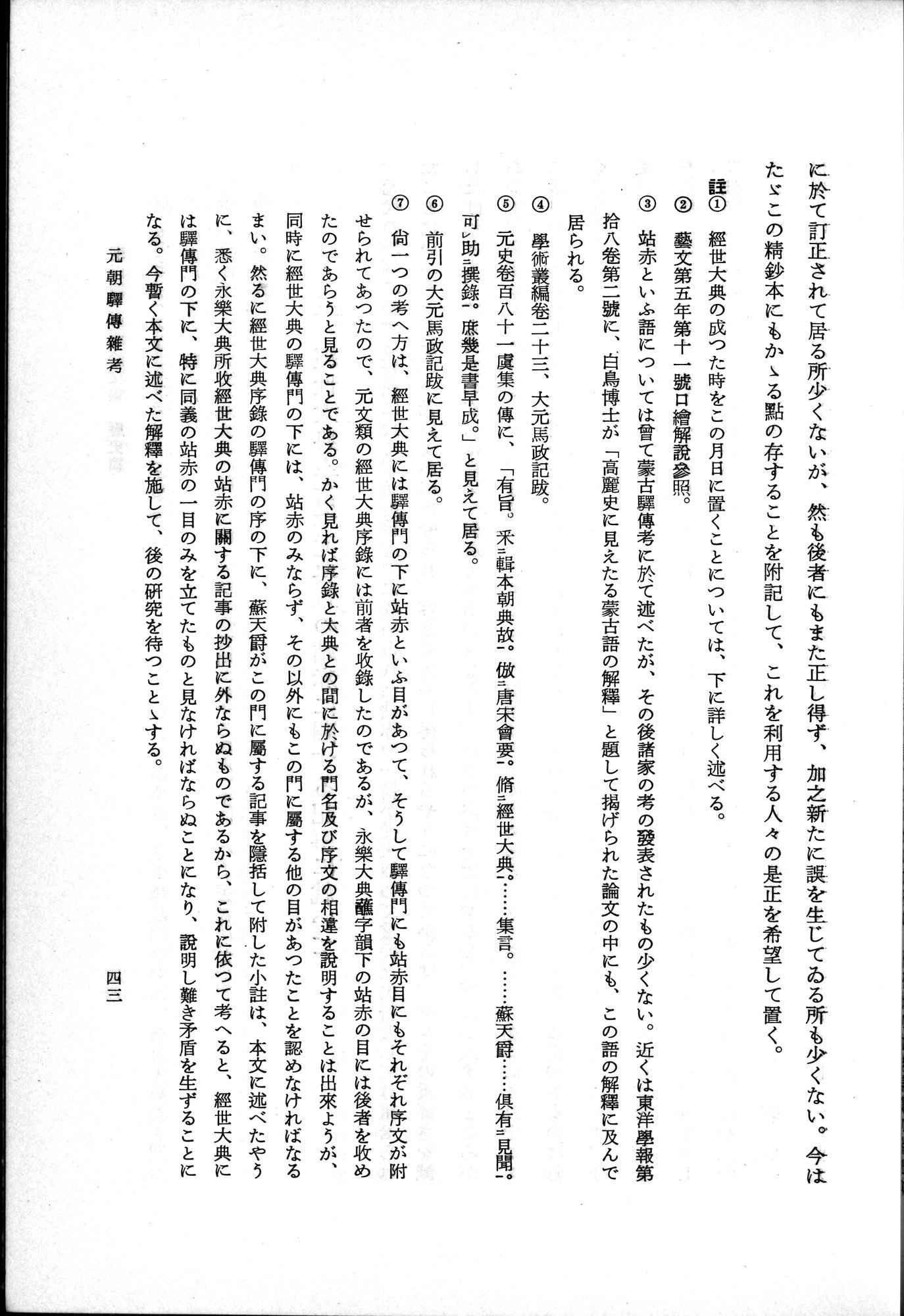 羽田博士史学論文集 : vol.1 / 81 ページ（白黒高解像度画像）