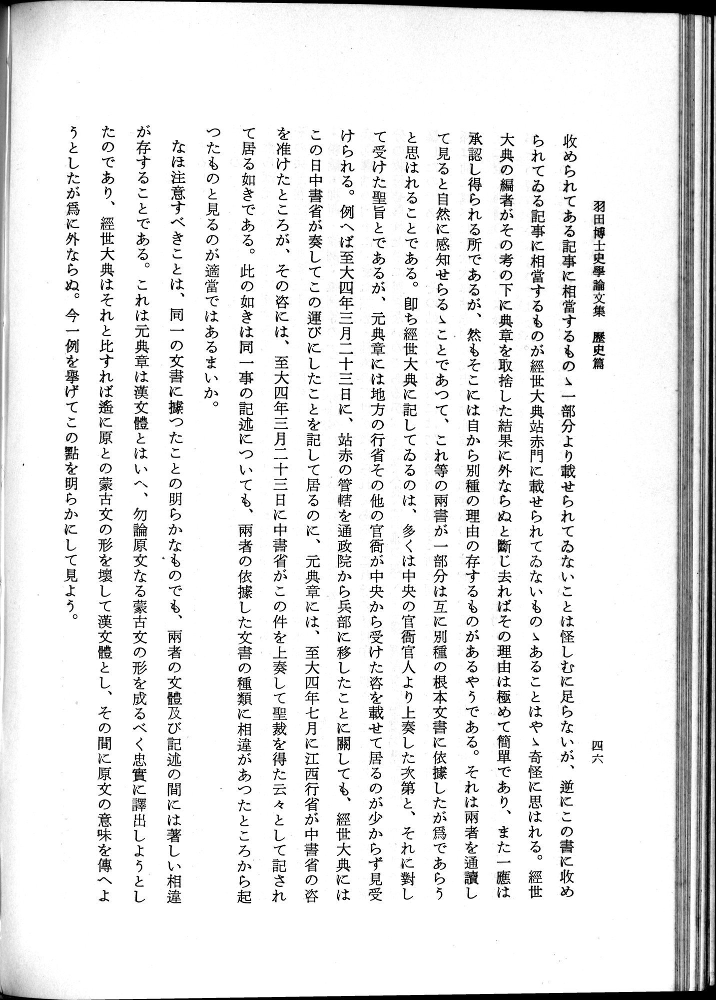 羽田博士史学論文集 : vol.1 / 84 ページ（白黒高解像度画像）