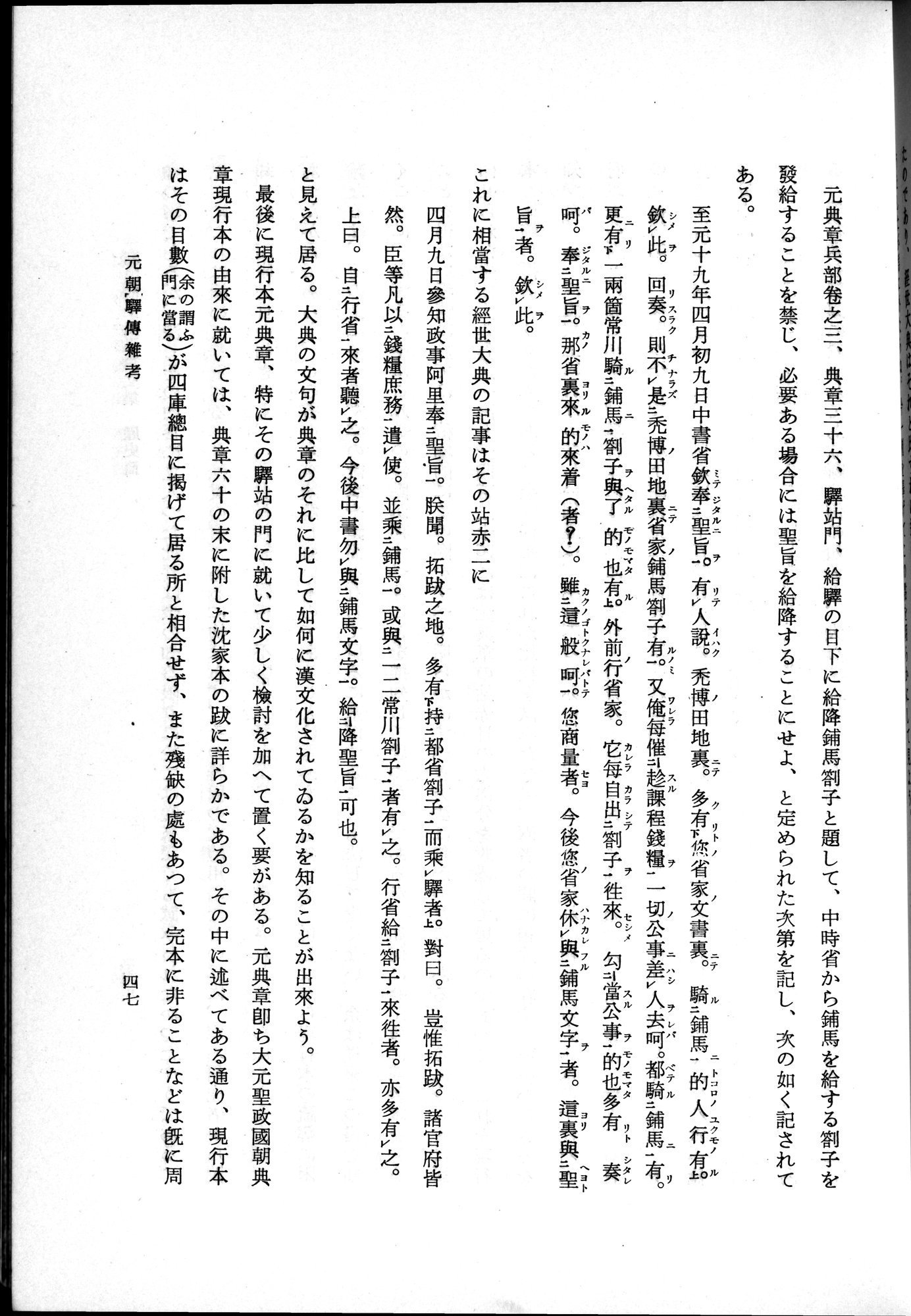 羽田博士史学論文集 : vol.1 / 85 ページ（白黒高解像度画像）