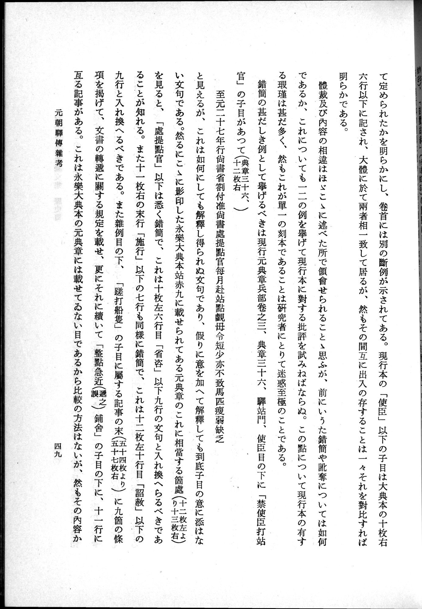 羽田博士史学論文集 : vol.1 / 87 ページ（白黒高解像度画像）