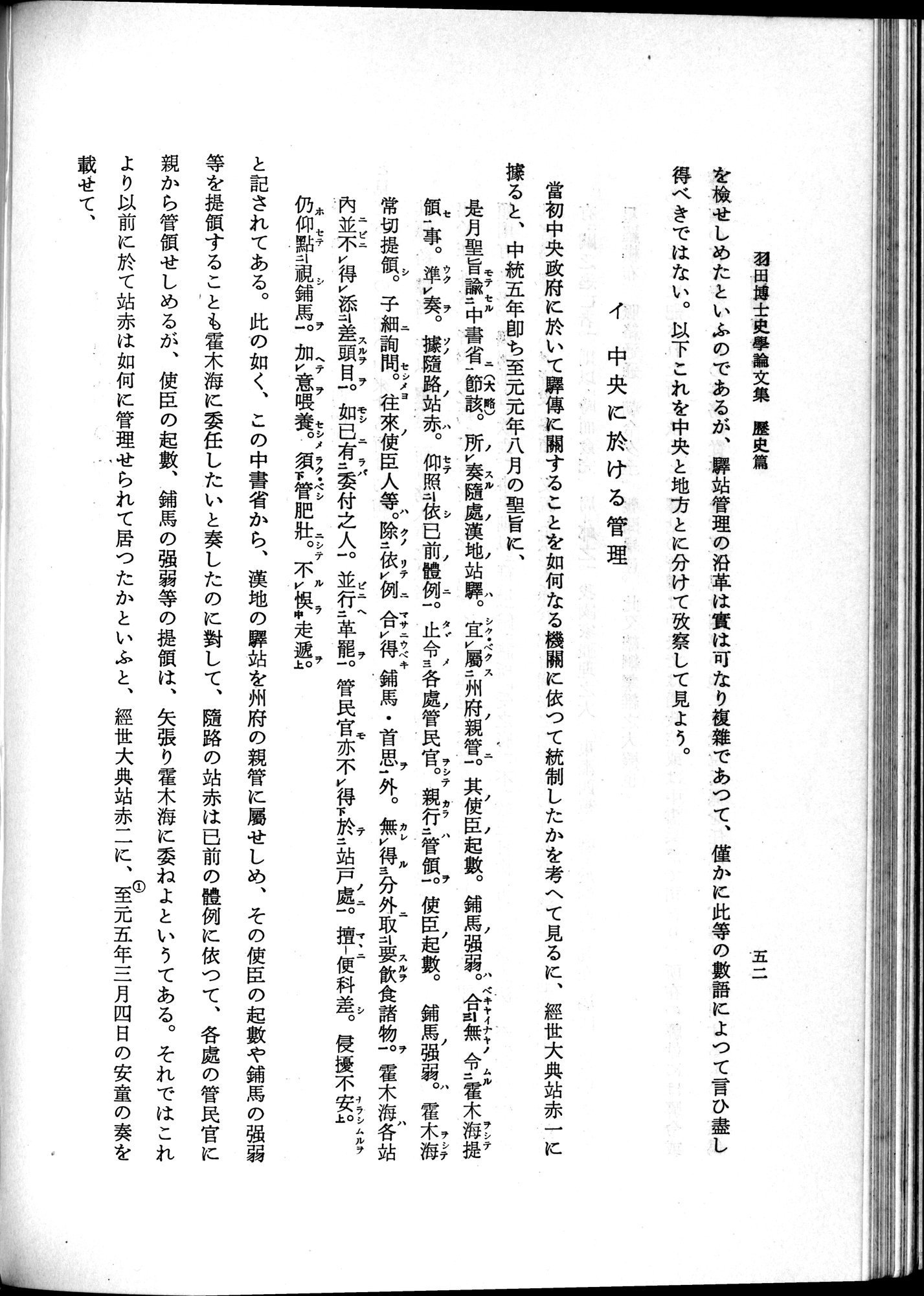 羽田博士史学論文集 : vol.1 / 90 ページ（白黒高解像度画像）