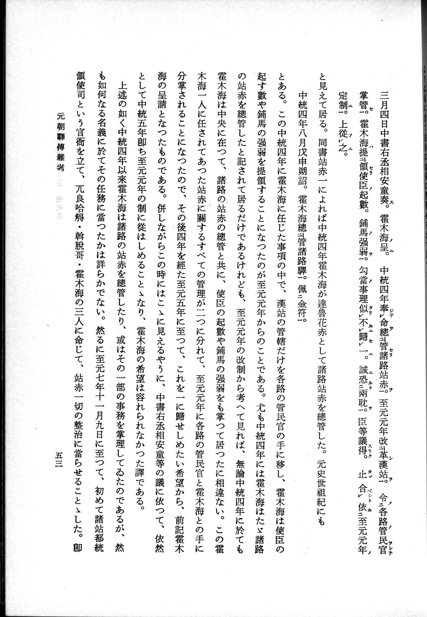 羽田博士史学論文集 : vol.1 / 91 ページ（白黒高解像度画像）