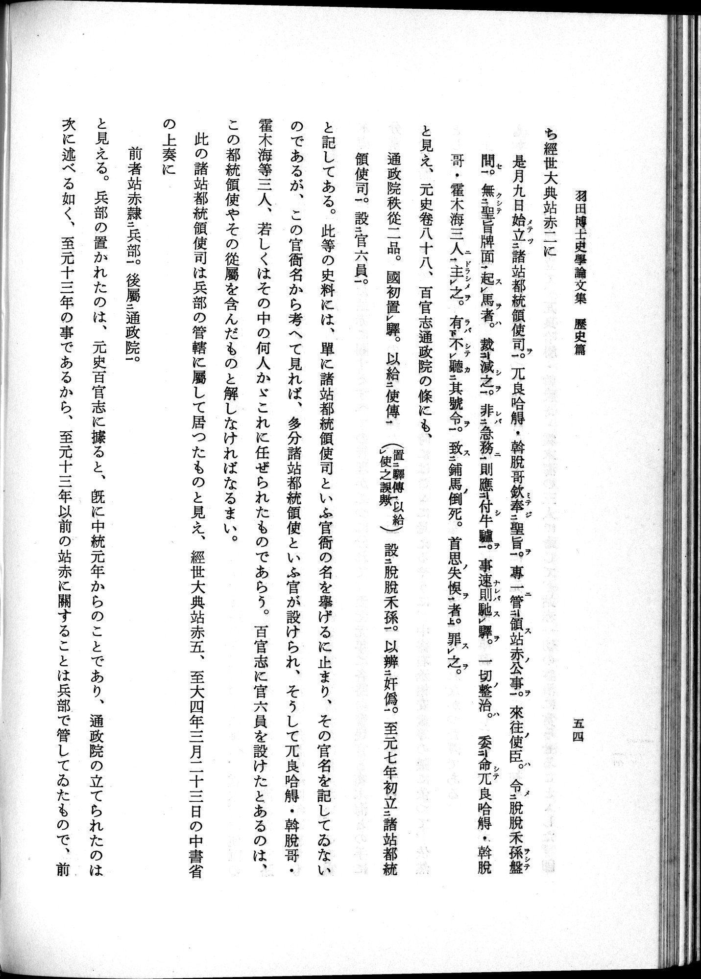 羽田博士史学論文集 : vol.1 / 92 ページ（白黒高解像度画像）
