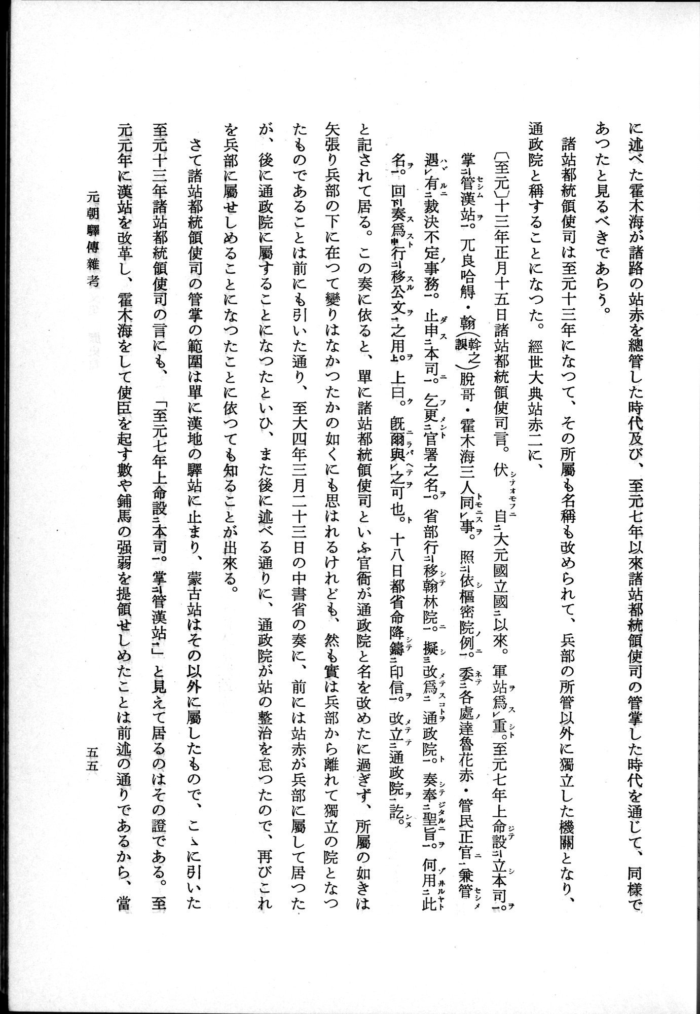 羽田博士史学論文集 : vol.1 / 93 ページ（白黒高解像度画像）