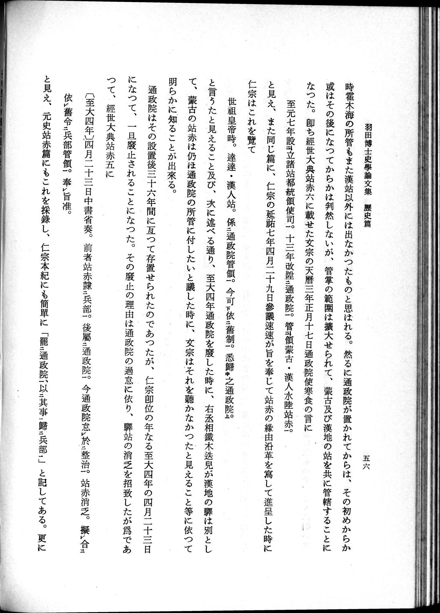 羽田博士史学論文集 : vol.1 / 94 ページ（白黒高解像度画像）