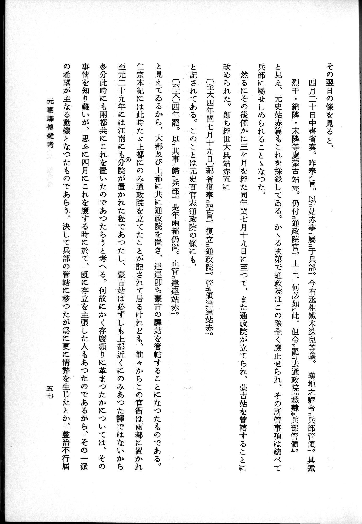 羽田博士史学論文集 : vol.1 / Page 95 (Grayscale High Resolution Image)