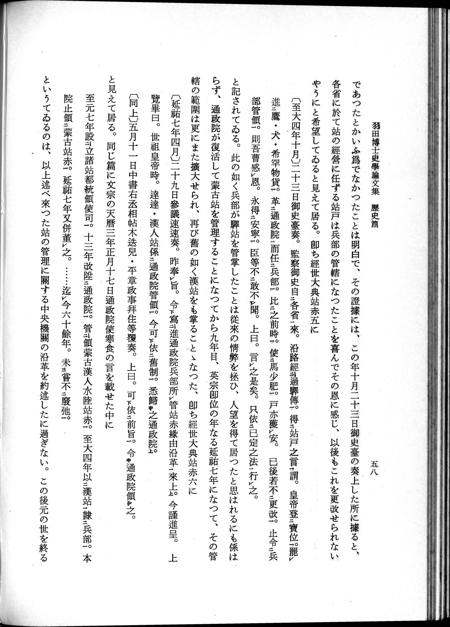 羽田博士史学論文集 : vol.1 / 96 ページ（白黒高解像度画像）