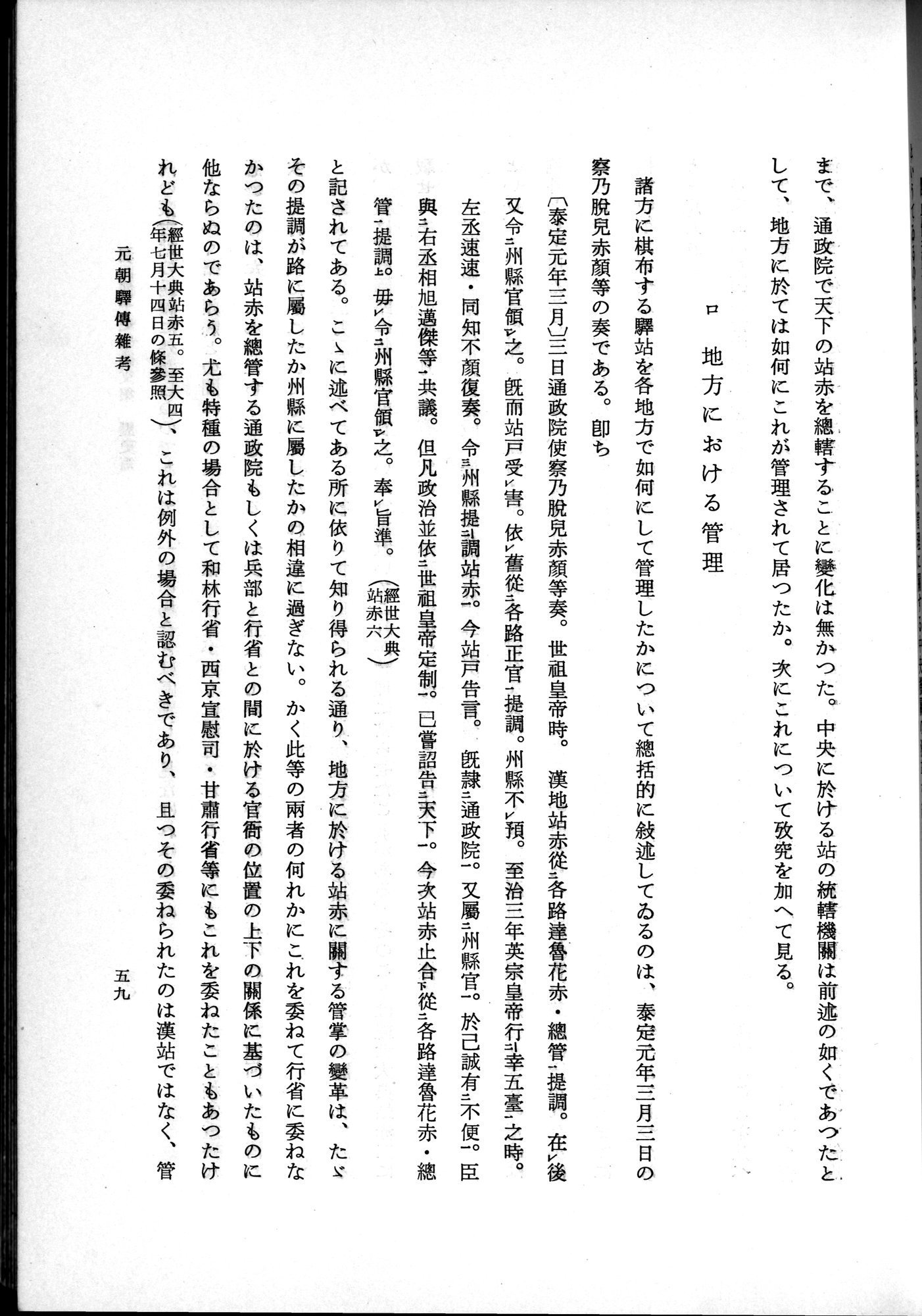 羽田博士史学論文集 : vol.1 / 97 ページ（白黒高解像度画像）
