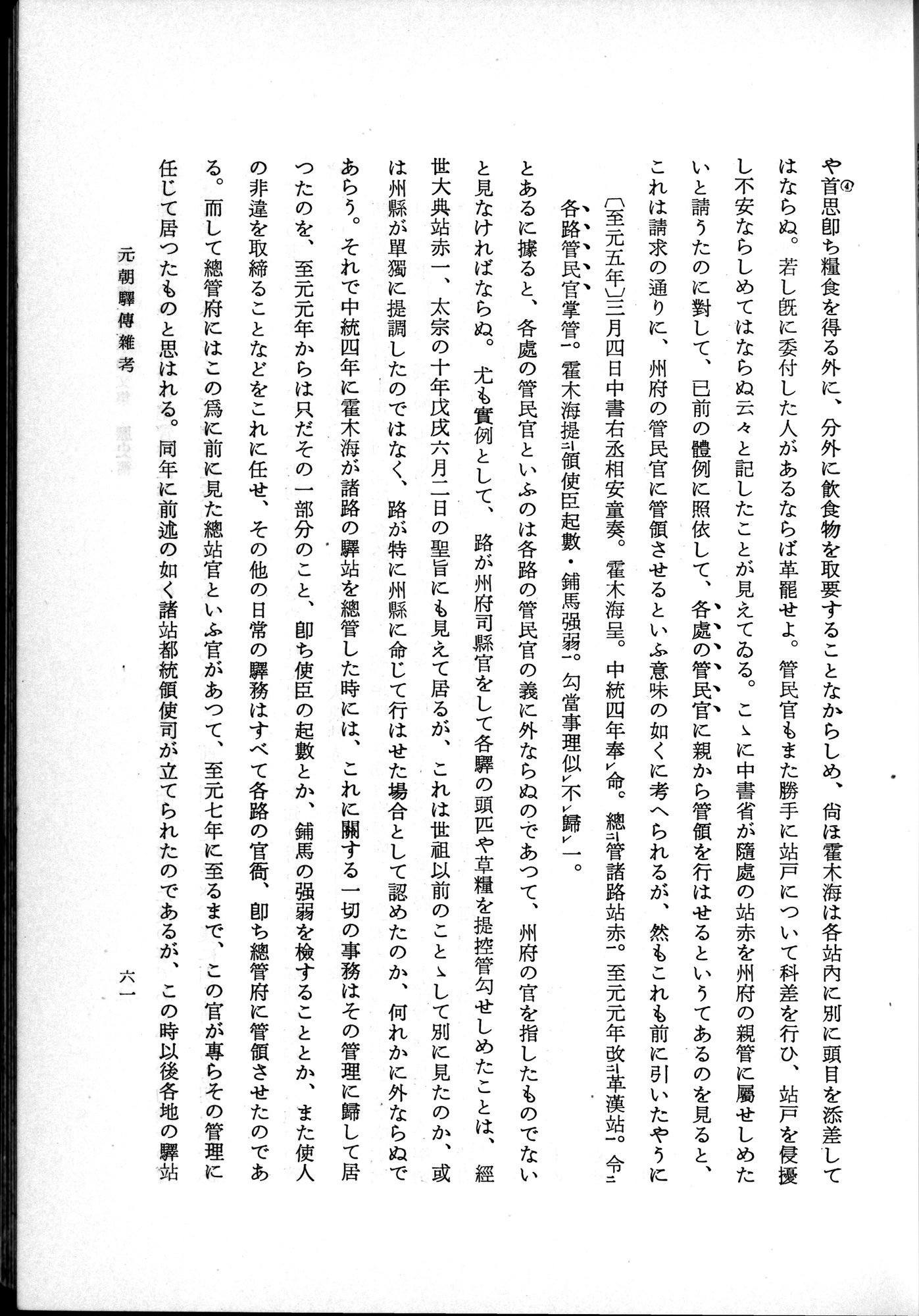 羽田博士史学論文集 : vol.1 / 99 ページ（白黒高解像度画像）