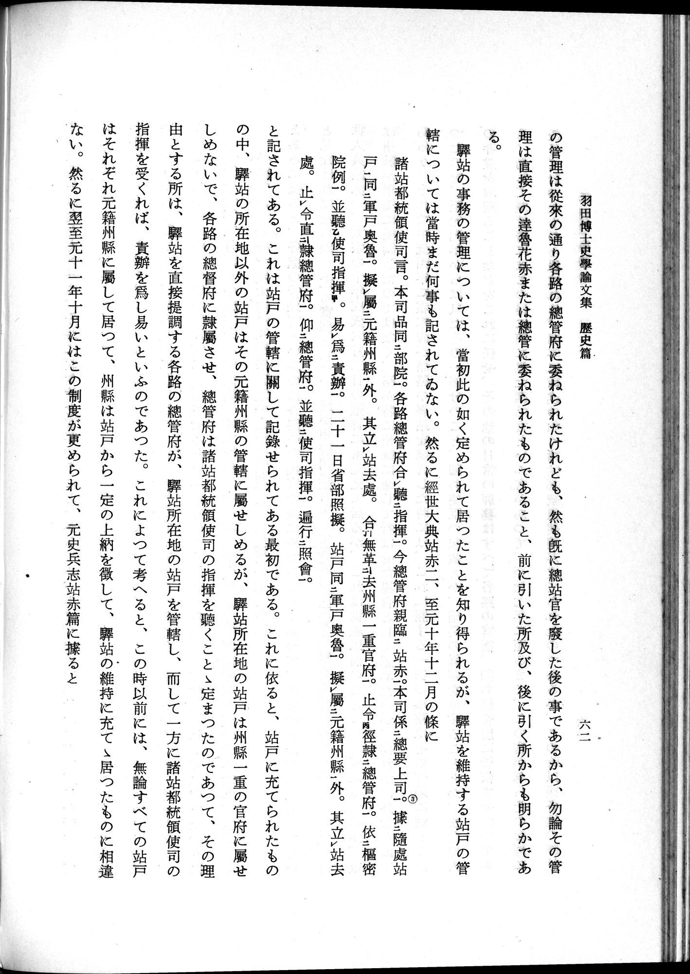 羽田博士史学論文集 : vol.1 / 100 ページ（白黒高解像度画像）