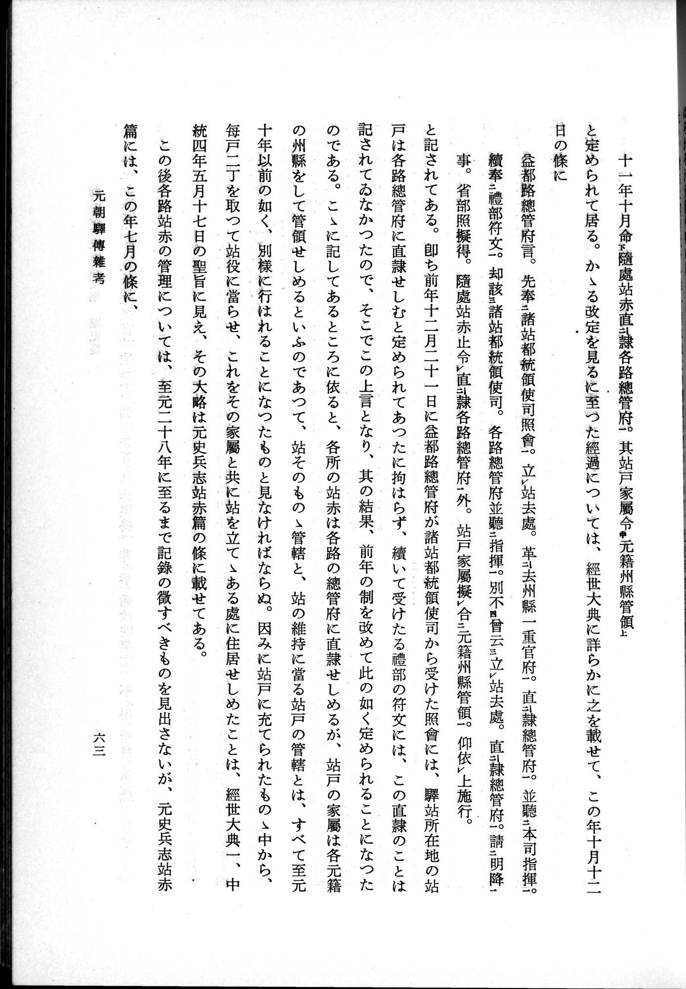 羽田博士史学論文集 : vol.1 / 101 ページ（白黒高解像度画像）