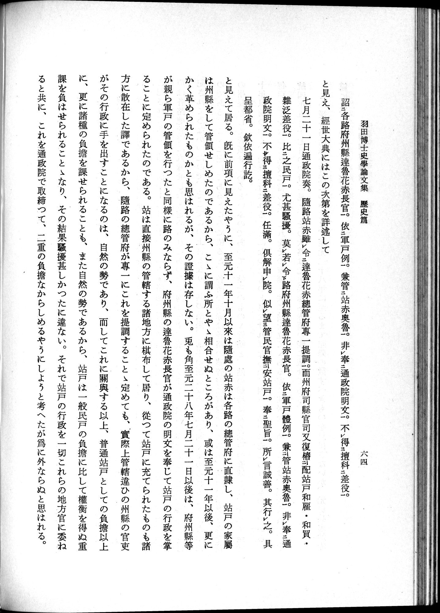 羽田博士史学論文集 : vol.1 / 102 ページ（白黒高解像度画像）