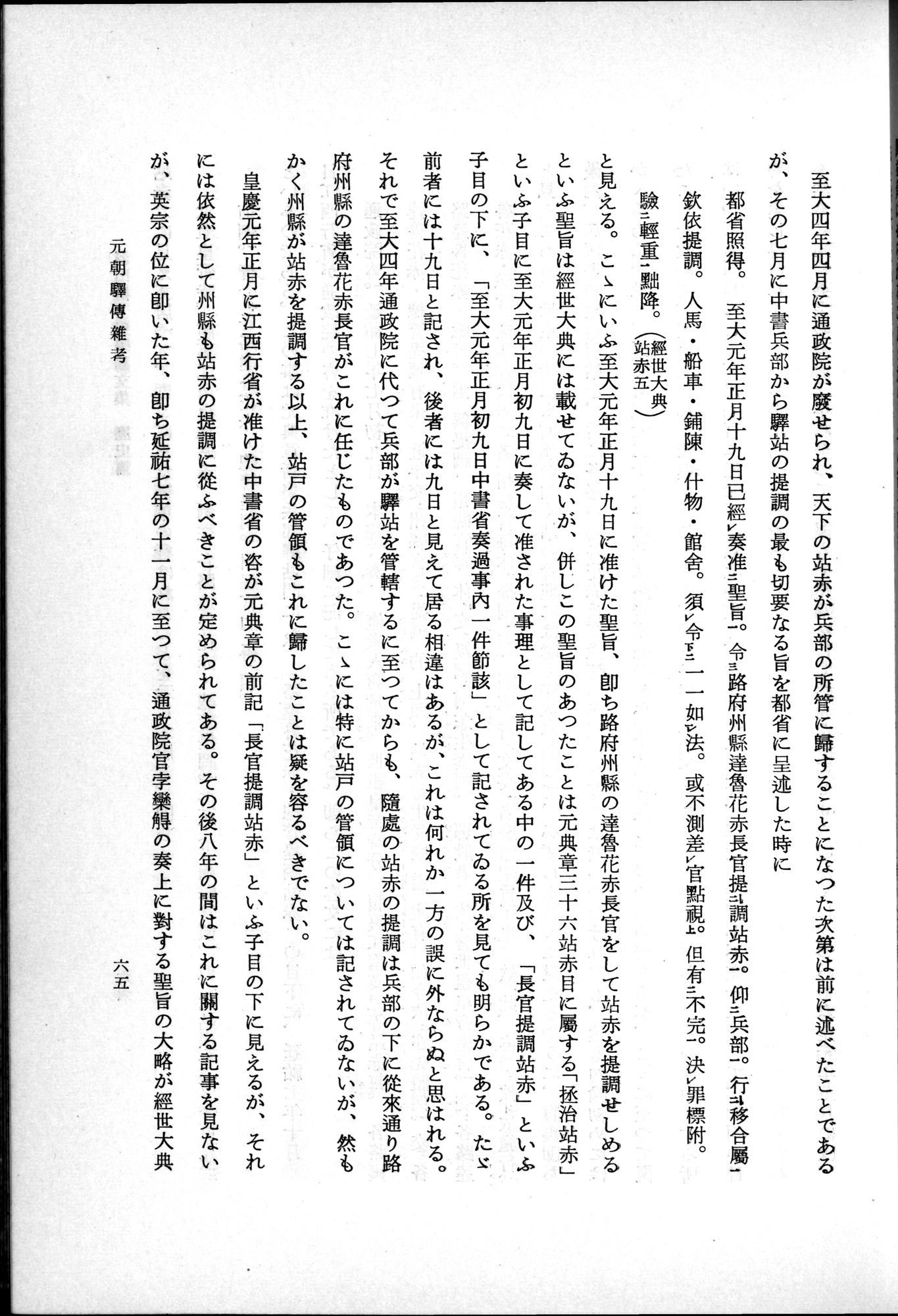 羽田博士史学論文集 : vol.1 / 103 ページ（白黒高解像度画像）