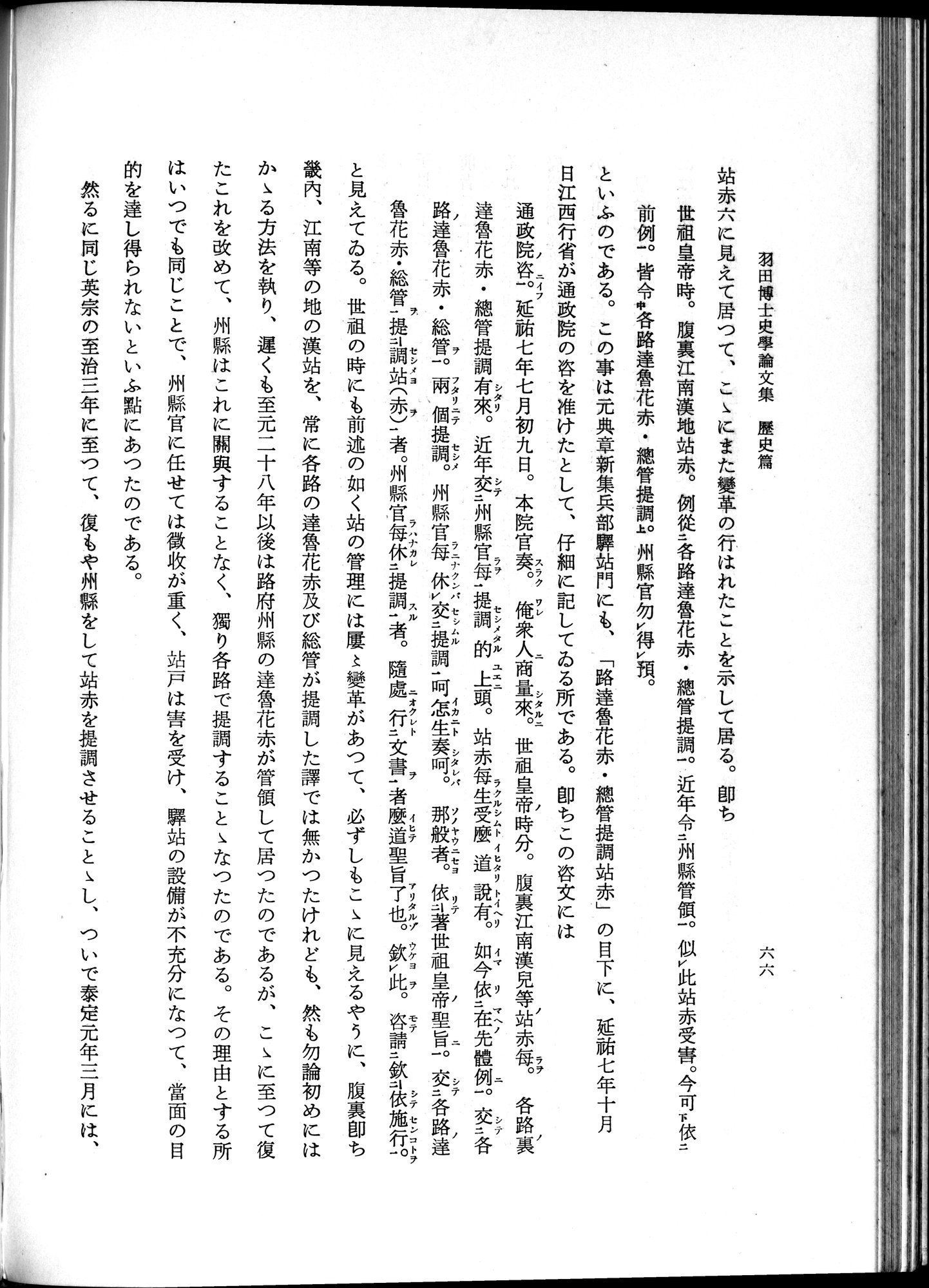 羽田博士史学論文集 : vol.1 / 104 ページ（白黒高解像度画像）