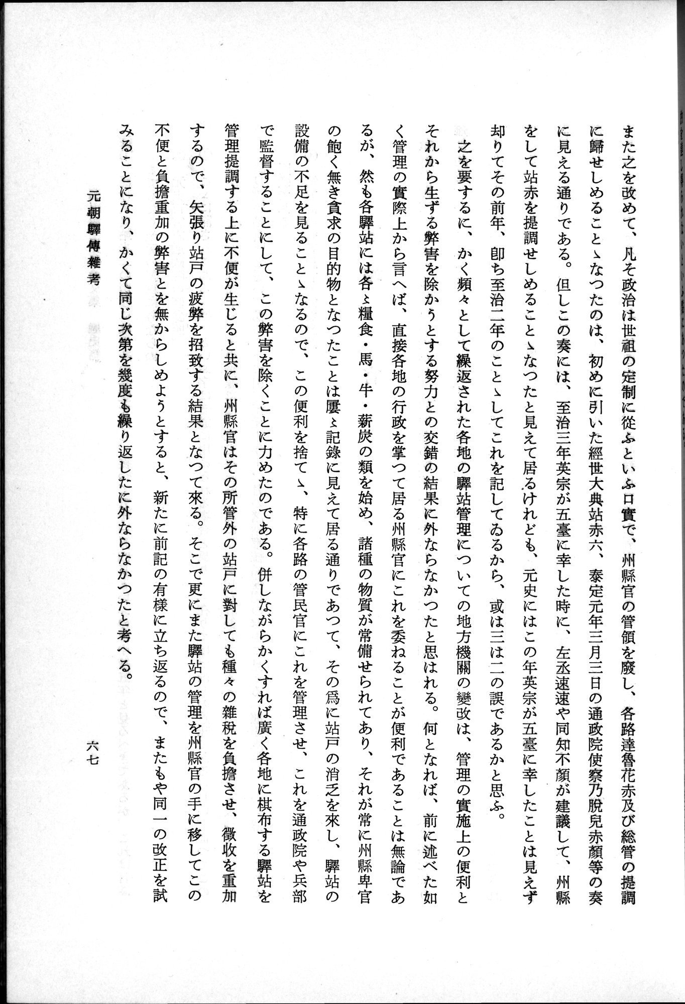 羽田博士史学論文集 : vol.1 / 105 ページ（白黒高解像度画像）