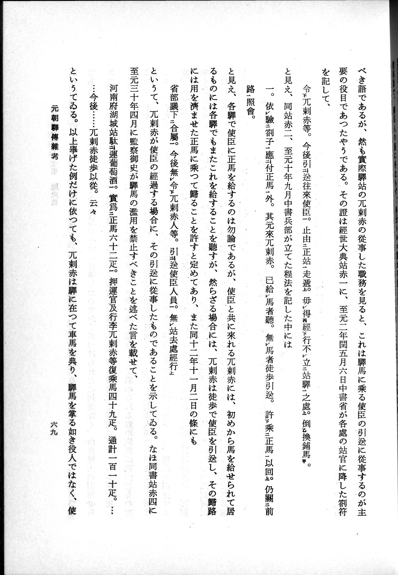 羽田博士史学論文集 : vol.1 / Page 107 (Grayscale High Resolution Image)