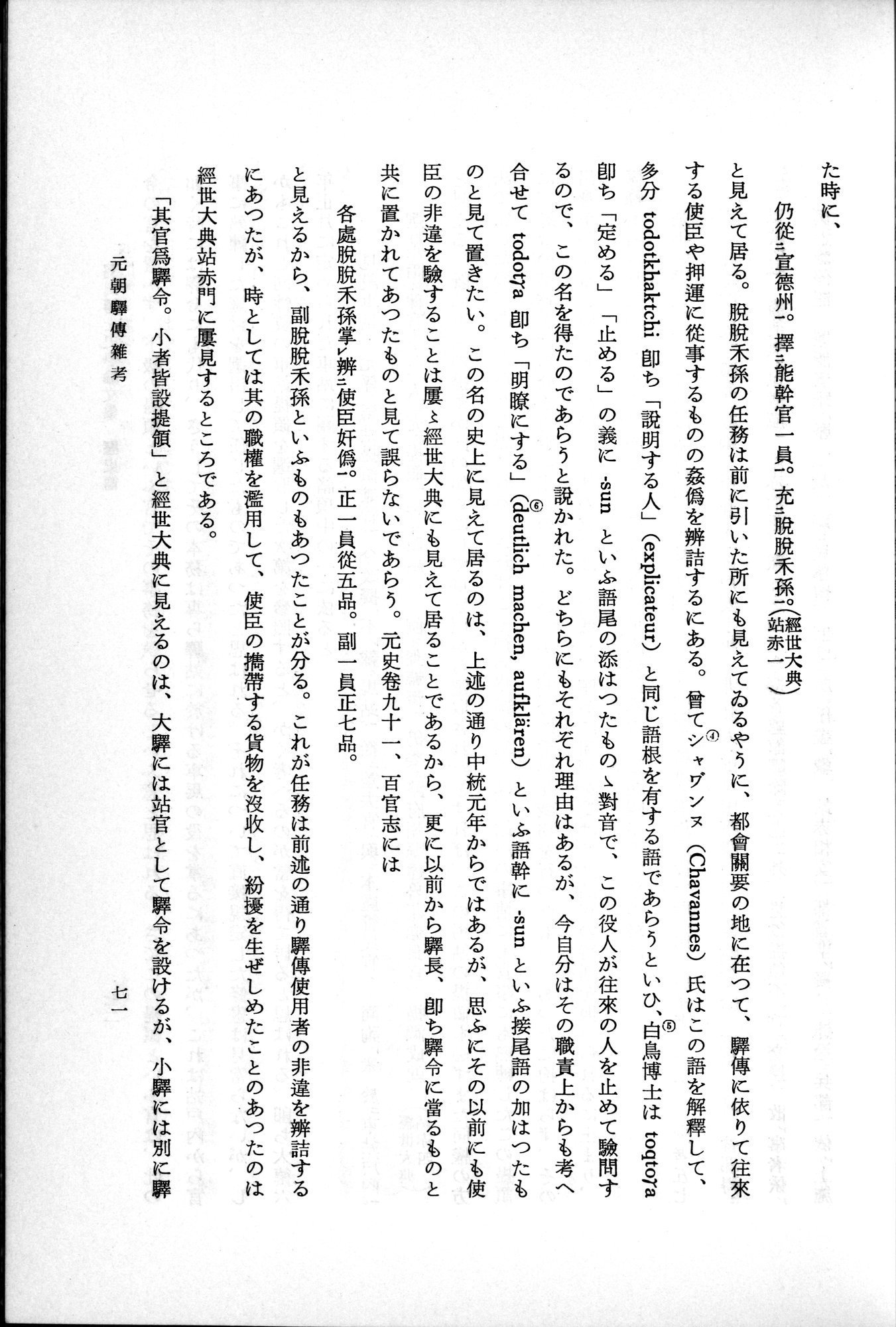 羽田博士史学論文集 : vol.1 / 109 ページ（白黒高解像度画像）