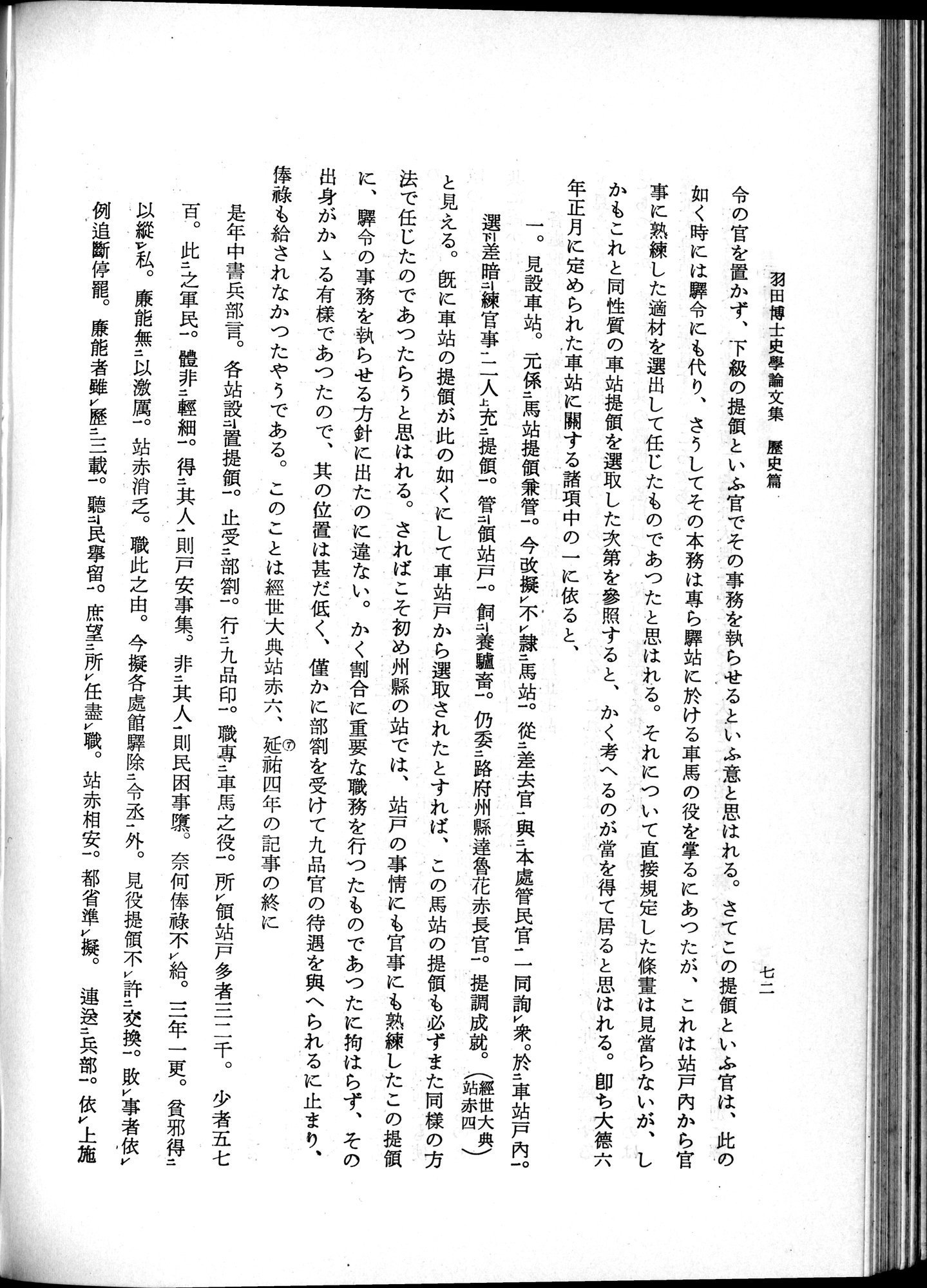 羽田博士史学論文集 : vol.1 / 110 ページ（白黒高解像度画像）