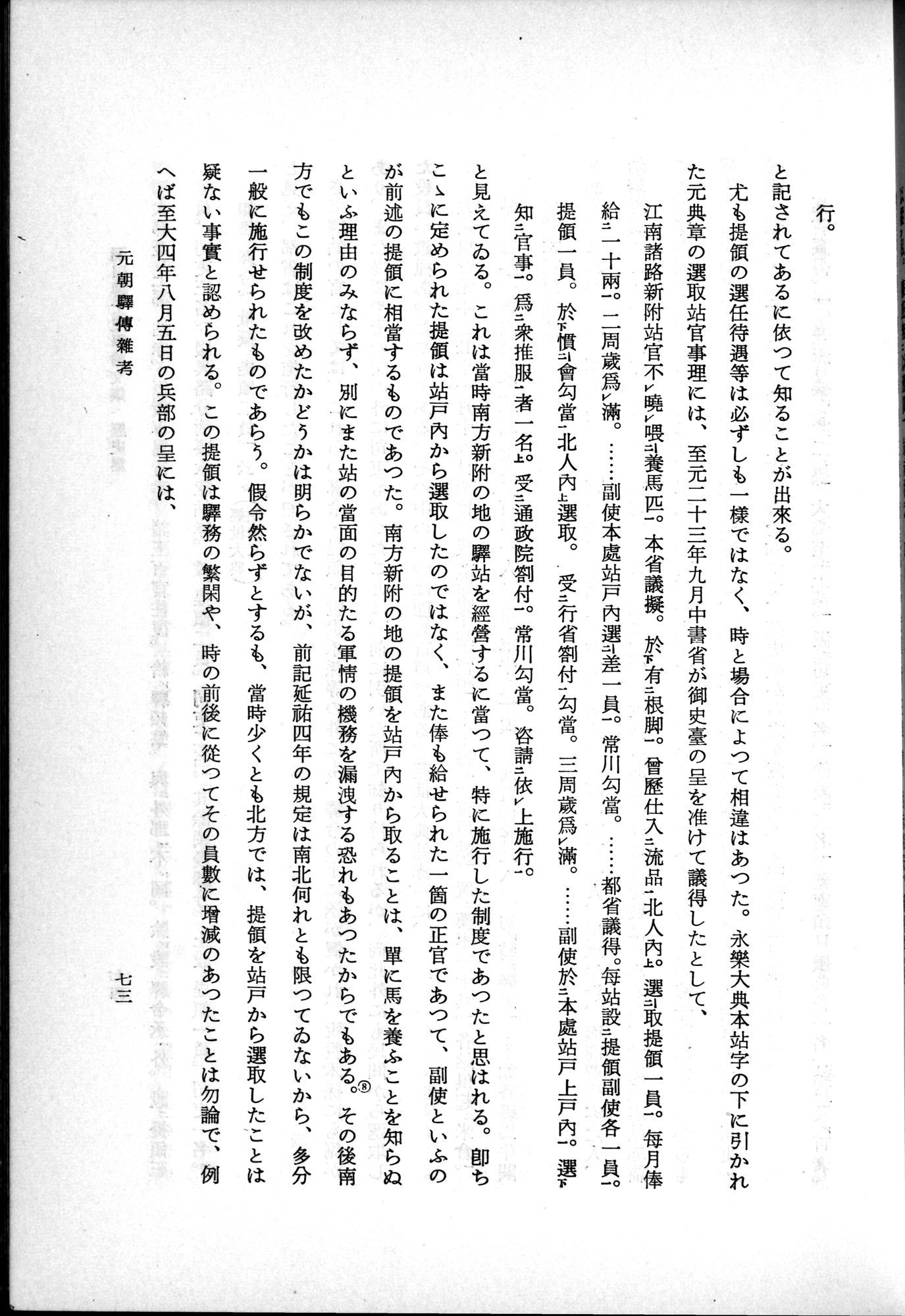 羽田博士史学論文集 : vol.1 / 111 ページ（白黒高解像度画像）