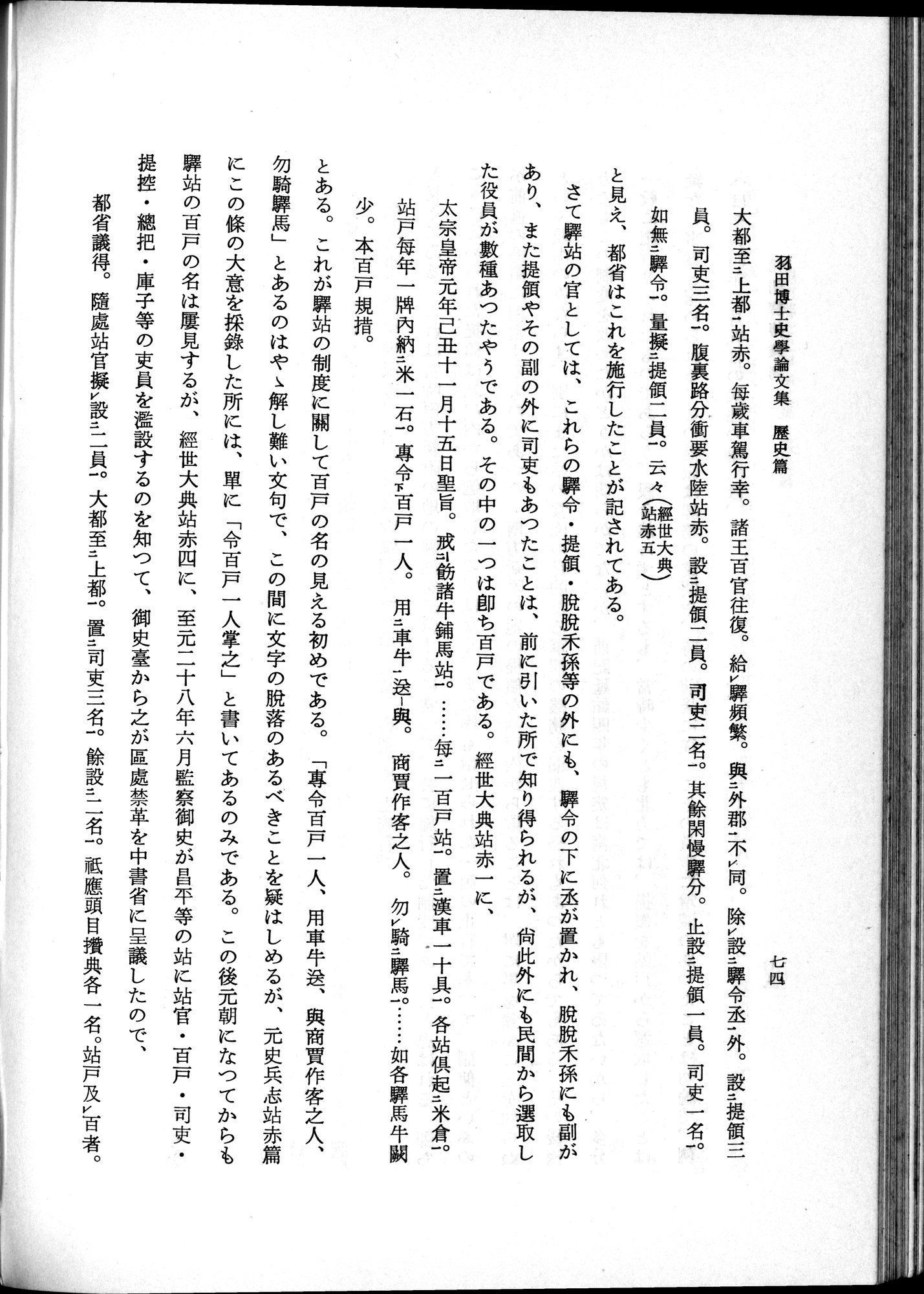 羽田博士史学論文集 : vol.1 / Page 112 (Grayscale High Resolution Image)