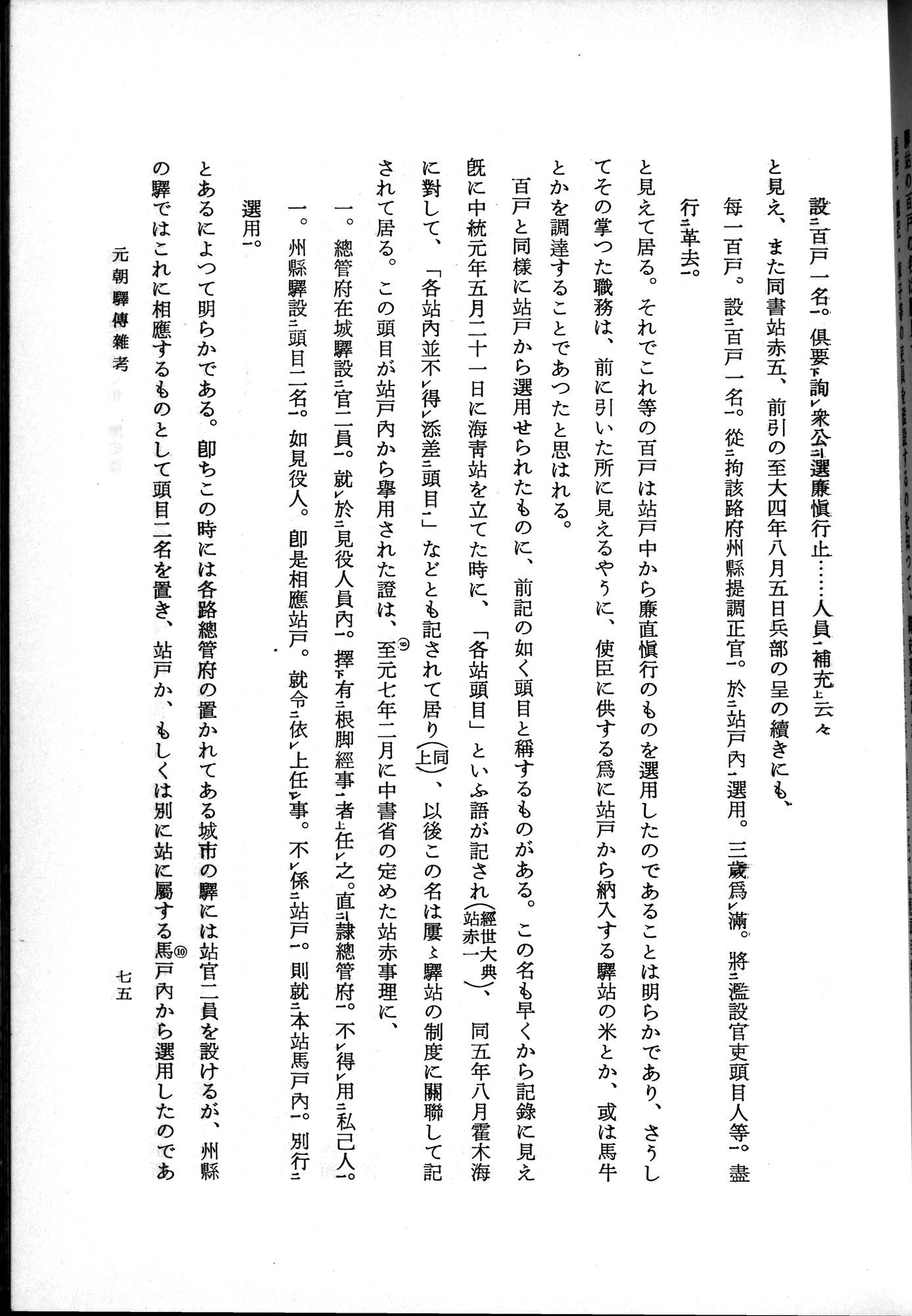 羽田博士史学論文集 : vol.1 / Page 113 (Grayscale High Resolution Image)