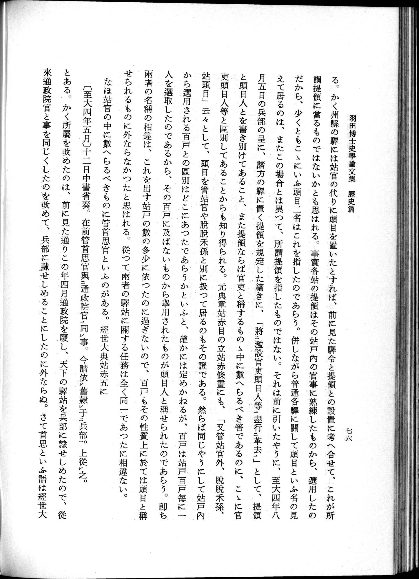 羽田博士史学論文集 : vol.1 / 114 ページ（白黒高解像度画像）