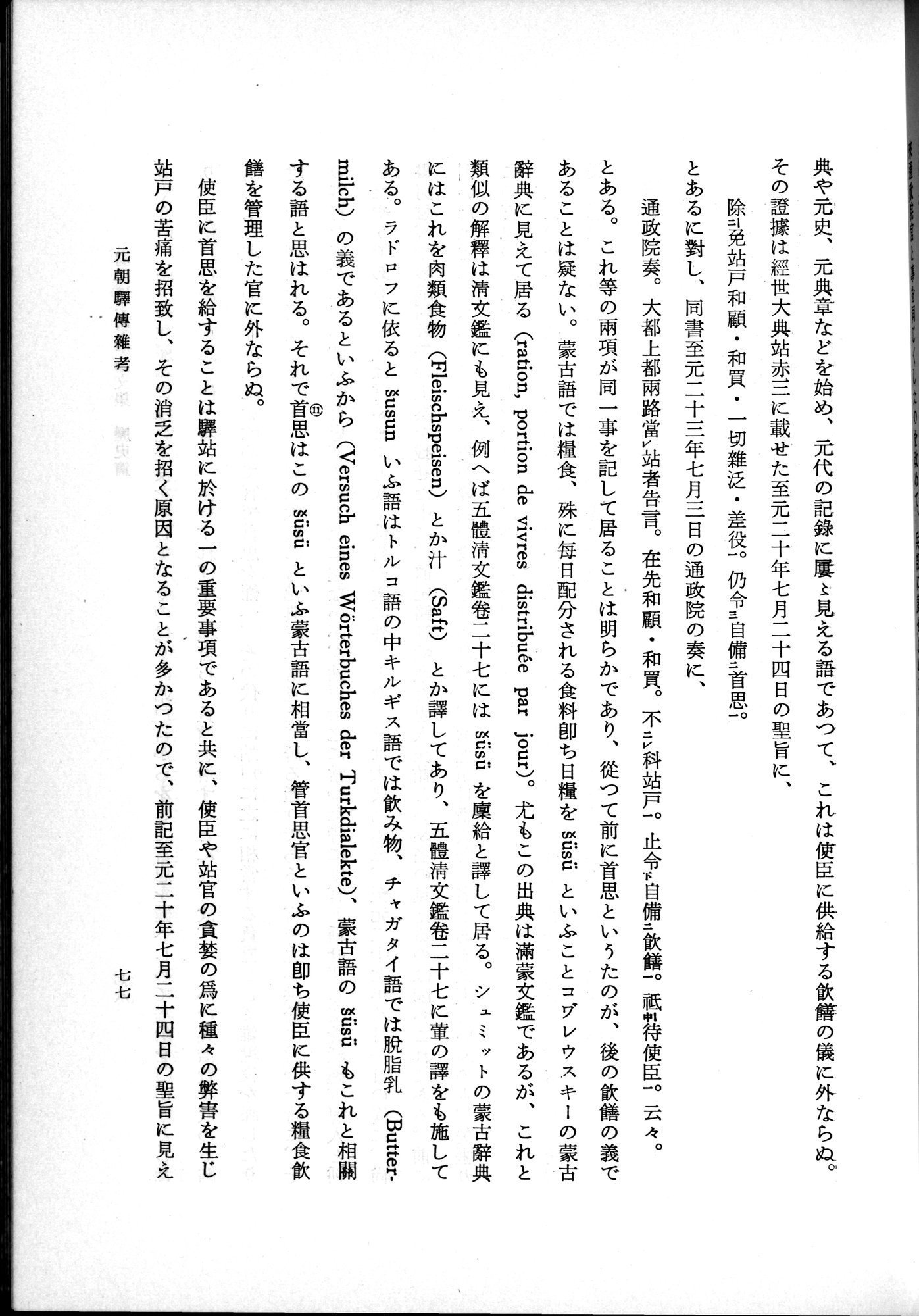 羽田博士史学論文集 : vol.1 / 115 ページ（白黒高解像度画像）
