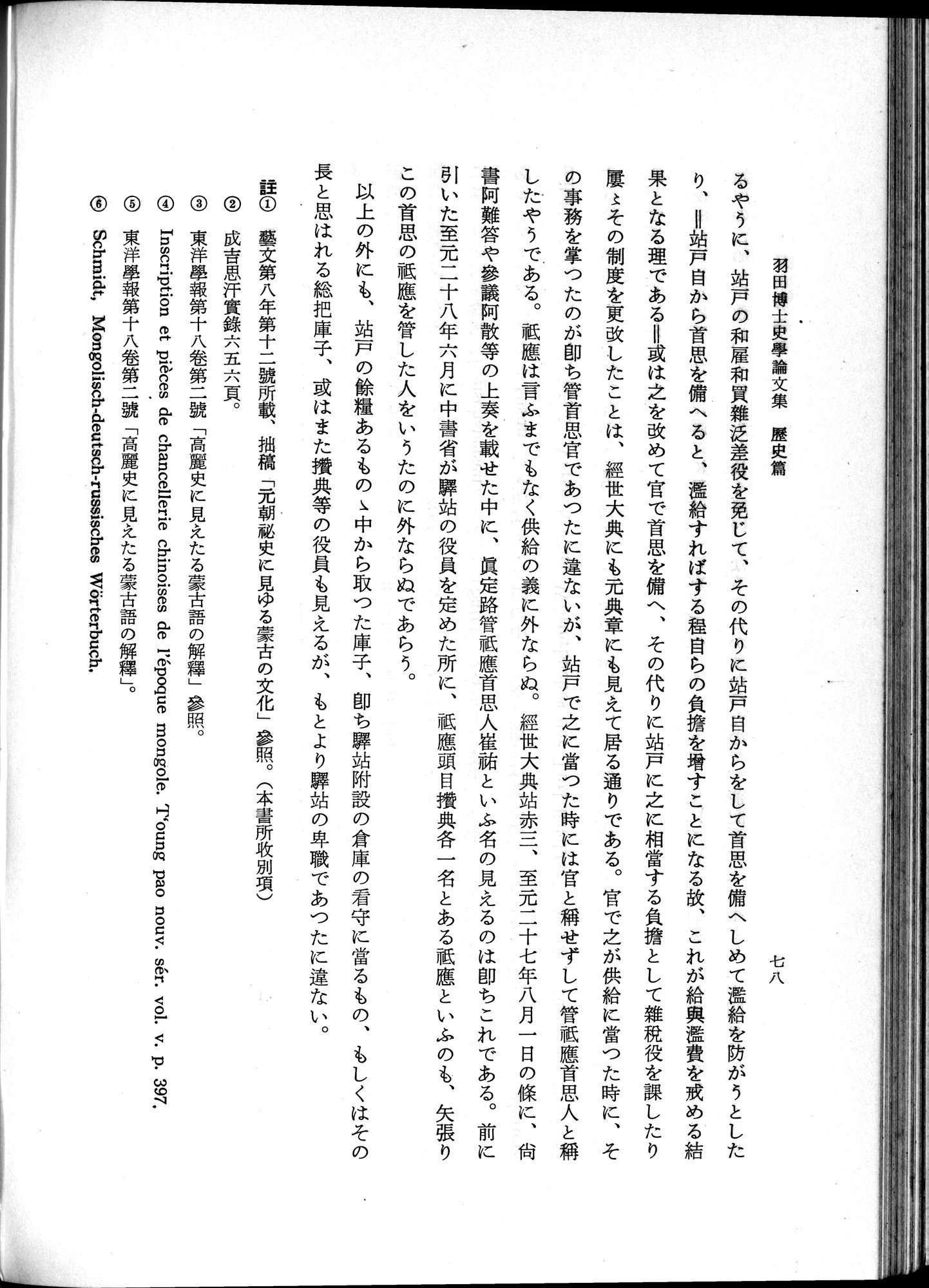 羽田博士史学論文集 : vol.1 / Page 116 (Grayscale High Resolution Image)
