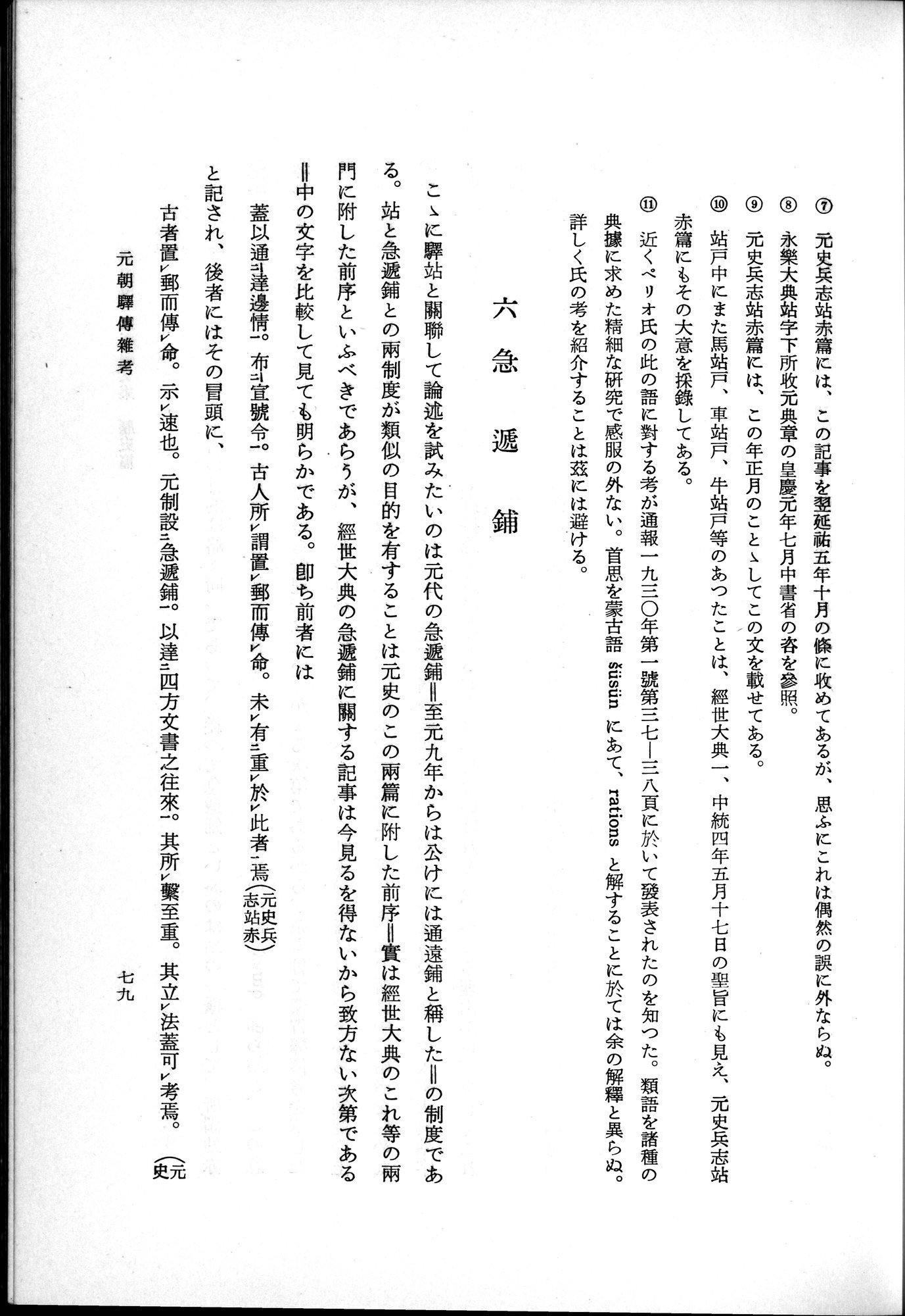 羽田博士史学論文集 : vol.1 / Page 117 (Grayscale High Resolution Image)