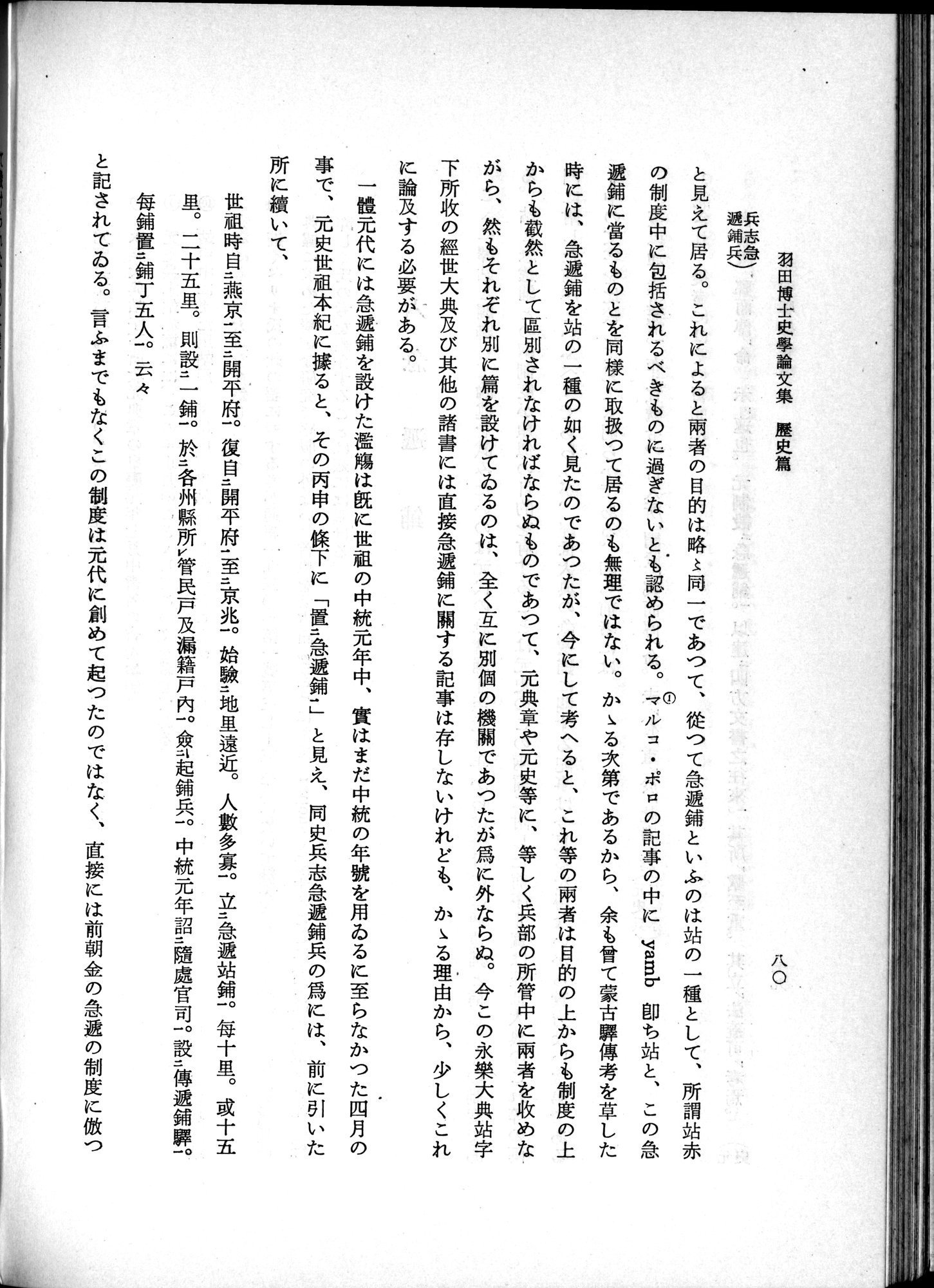羽田博士史学論文集 : vol.1 / 118 ページ（白黒高解像度画像）