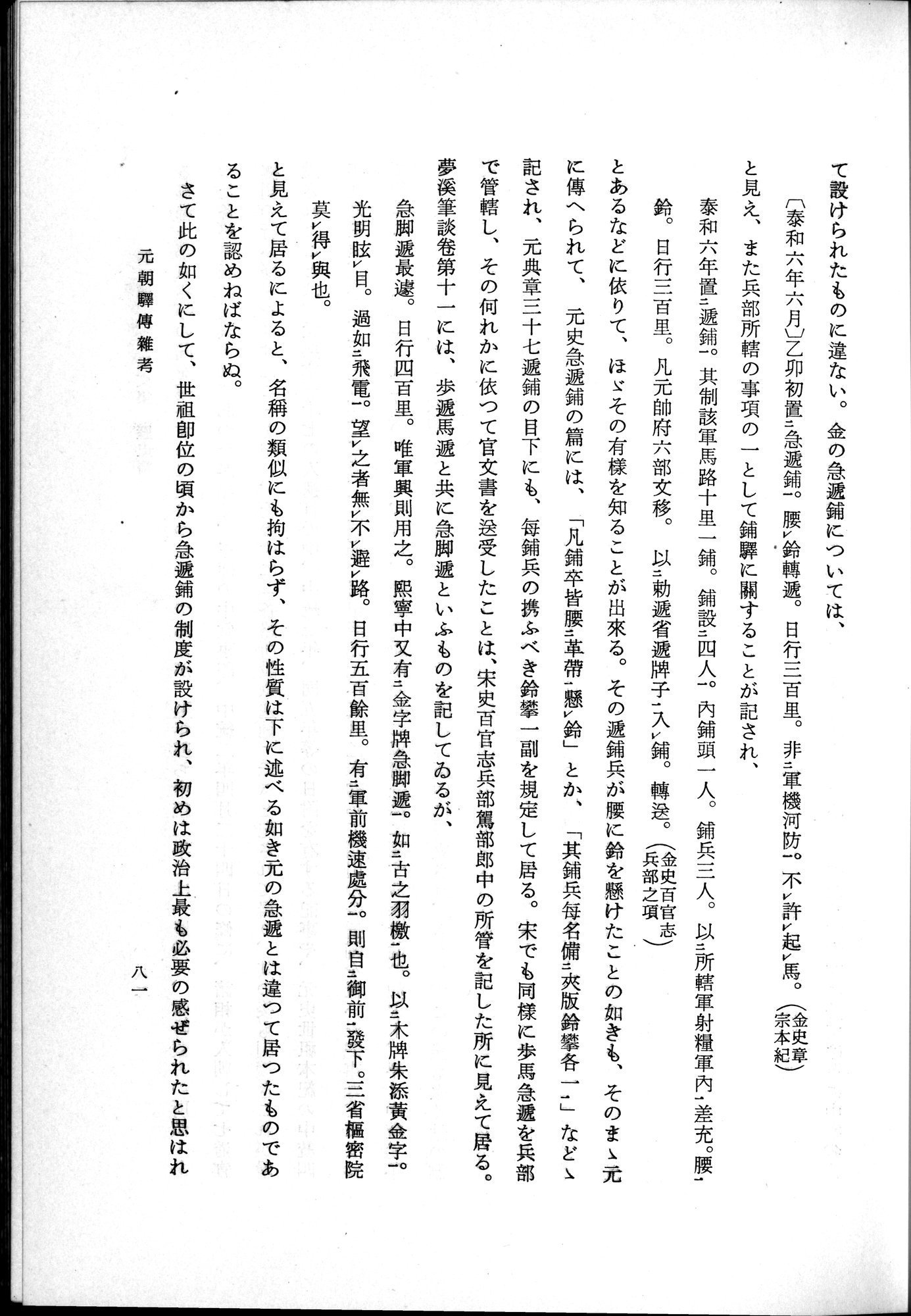 羽田博士史学論文集 : vol.1 / 119 ページ（白黒高解像度画像）
