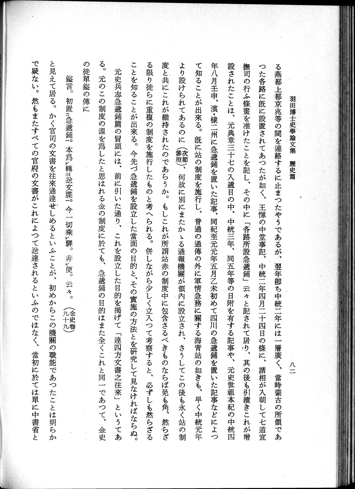 羽田博士史学論文集 : vol.1 / 120 ページ（白黒高解像度画像）