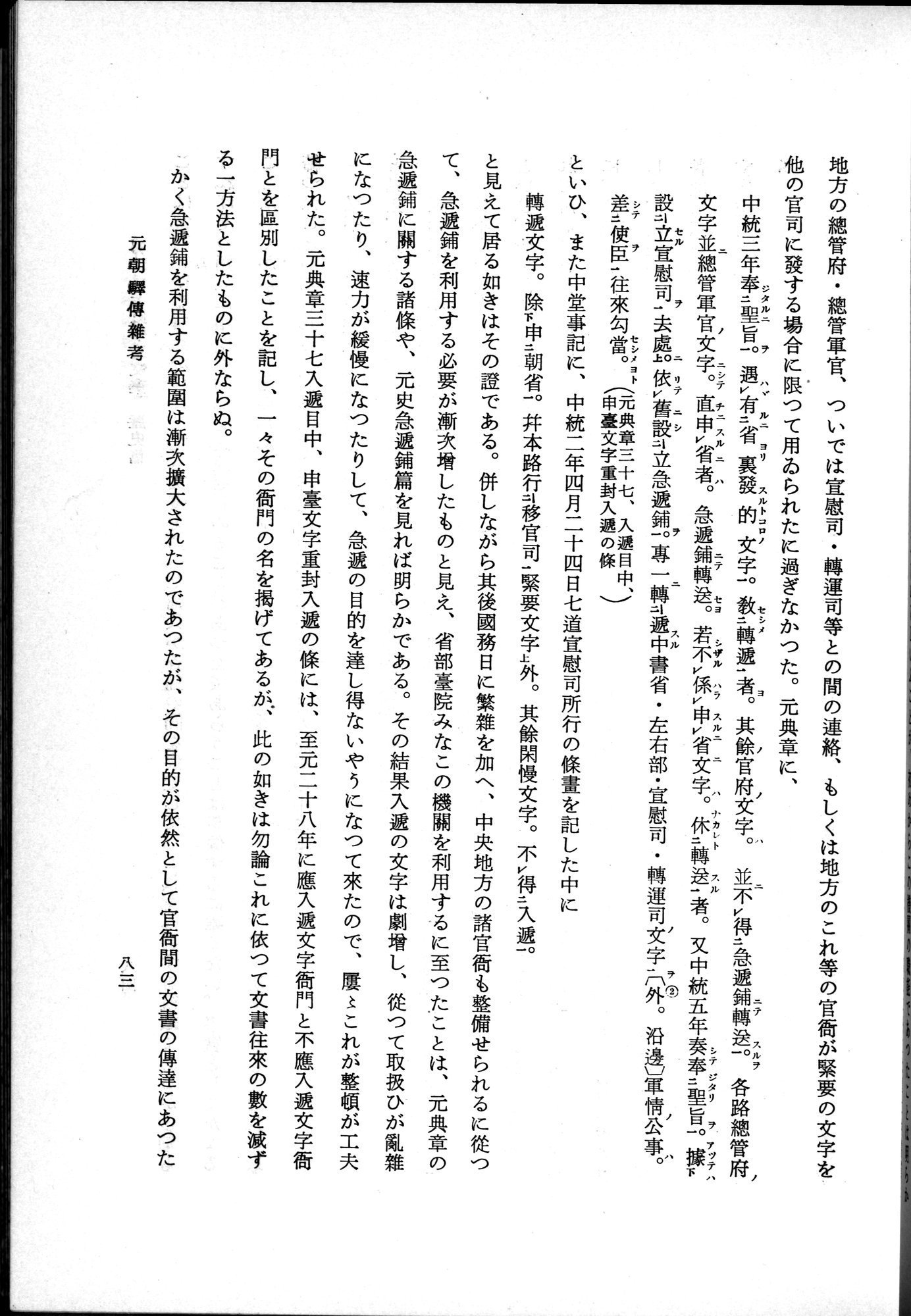 羽田博士史学論文集 : vol.1 / 121 ページ（白黒高解像度画像）