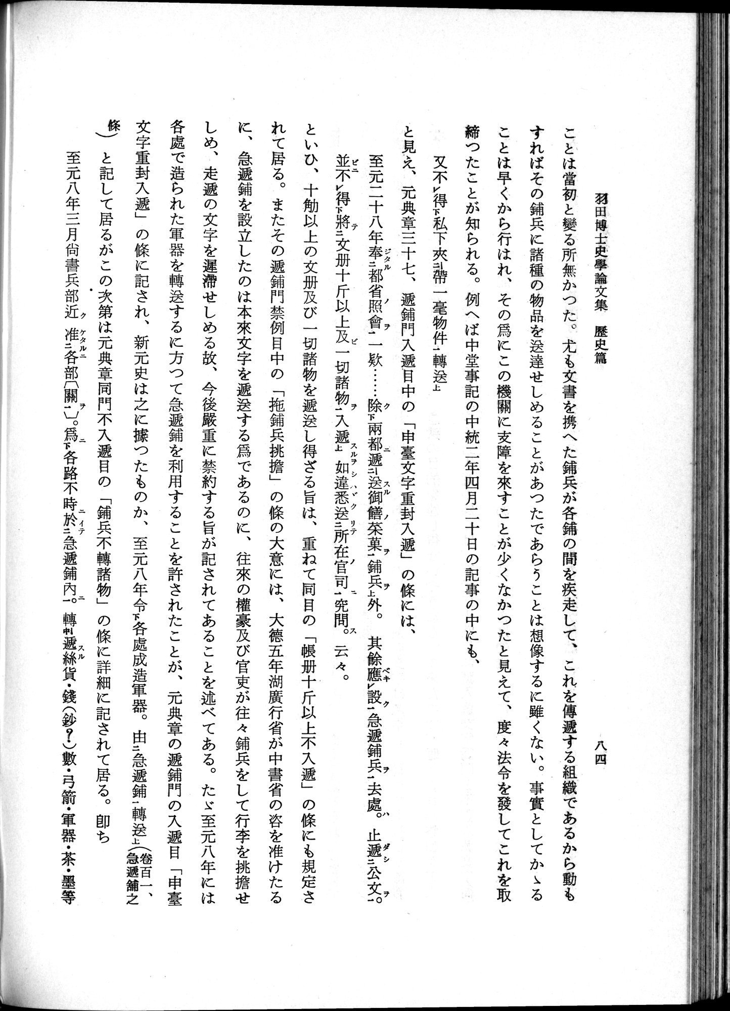 羽田博士史学論文集 : vol.1 / 122 ページ（白黒高解像度画像）
