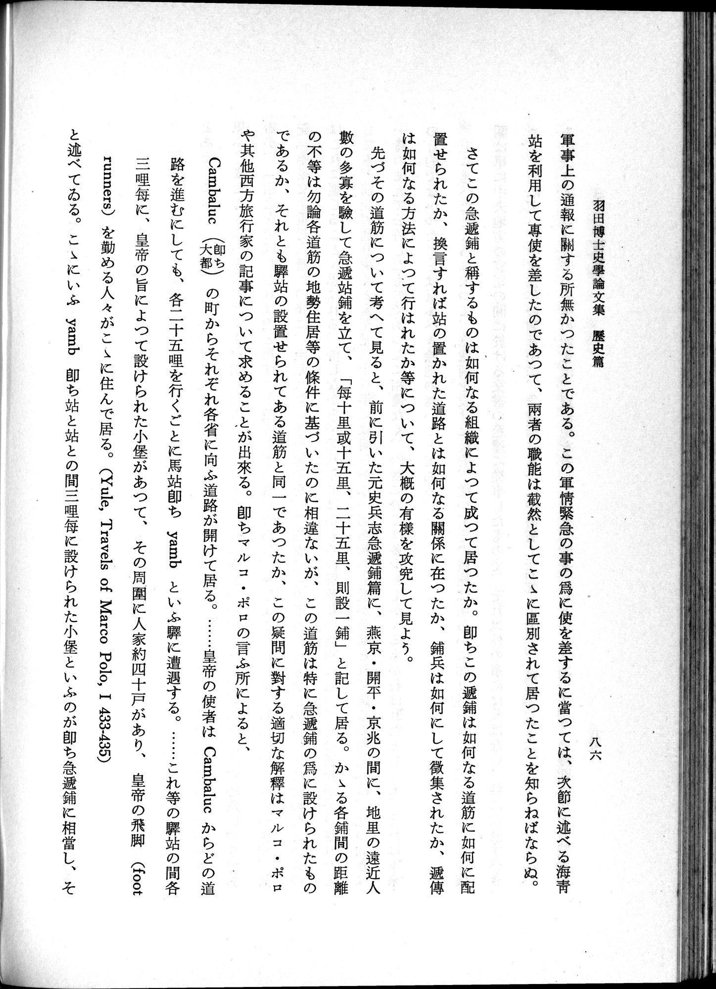羽田博士史学論文集 : vol.1 / 124 ページ（白黒高解像度画像）