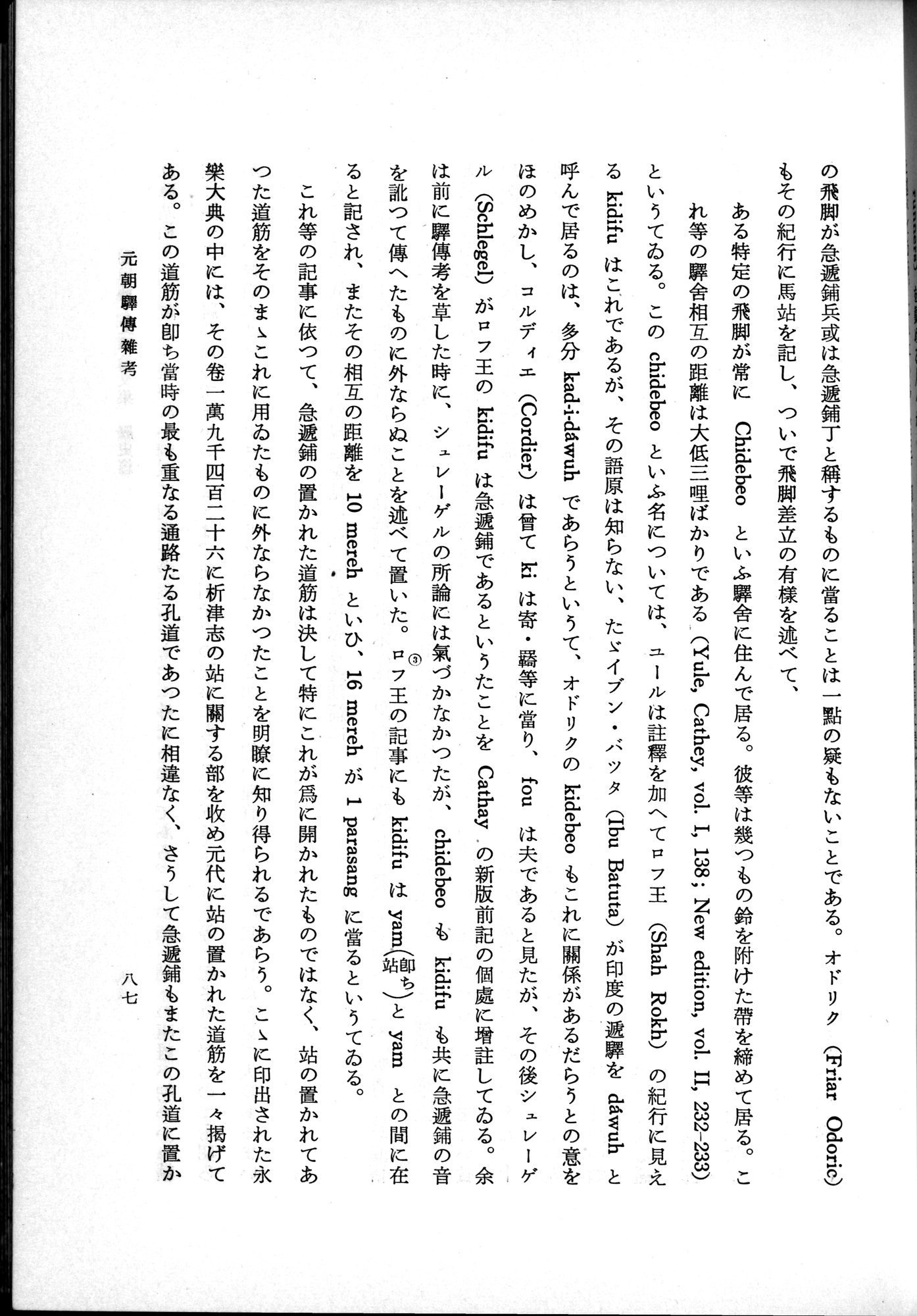 羽田博士史学論文集 : vol.1 / 125 ページ（白黒高解像度画像）