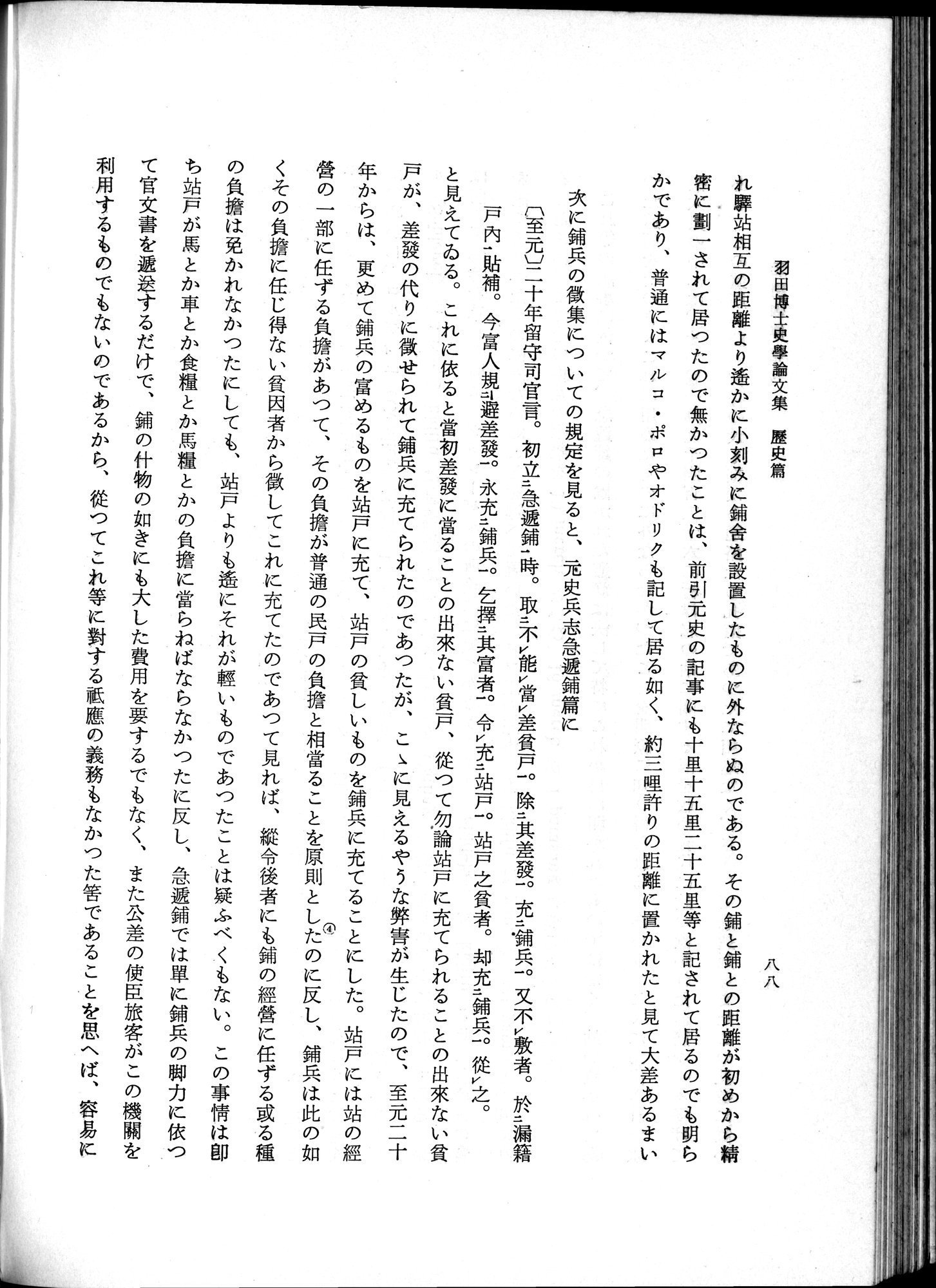 羽田博士史学論文集 : vol.1 / 126 ページ（白黒高解像度画像）