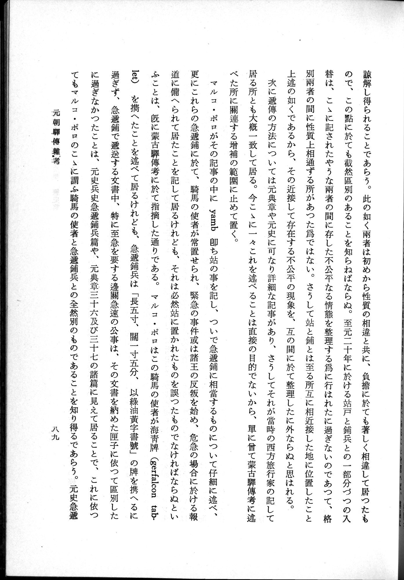 羽田博士史学論文集 : vol.1 / 127 ページ（白黒高解像度画像）