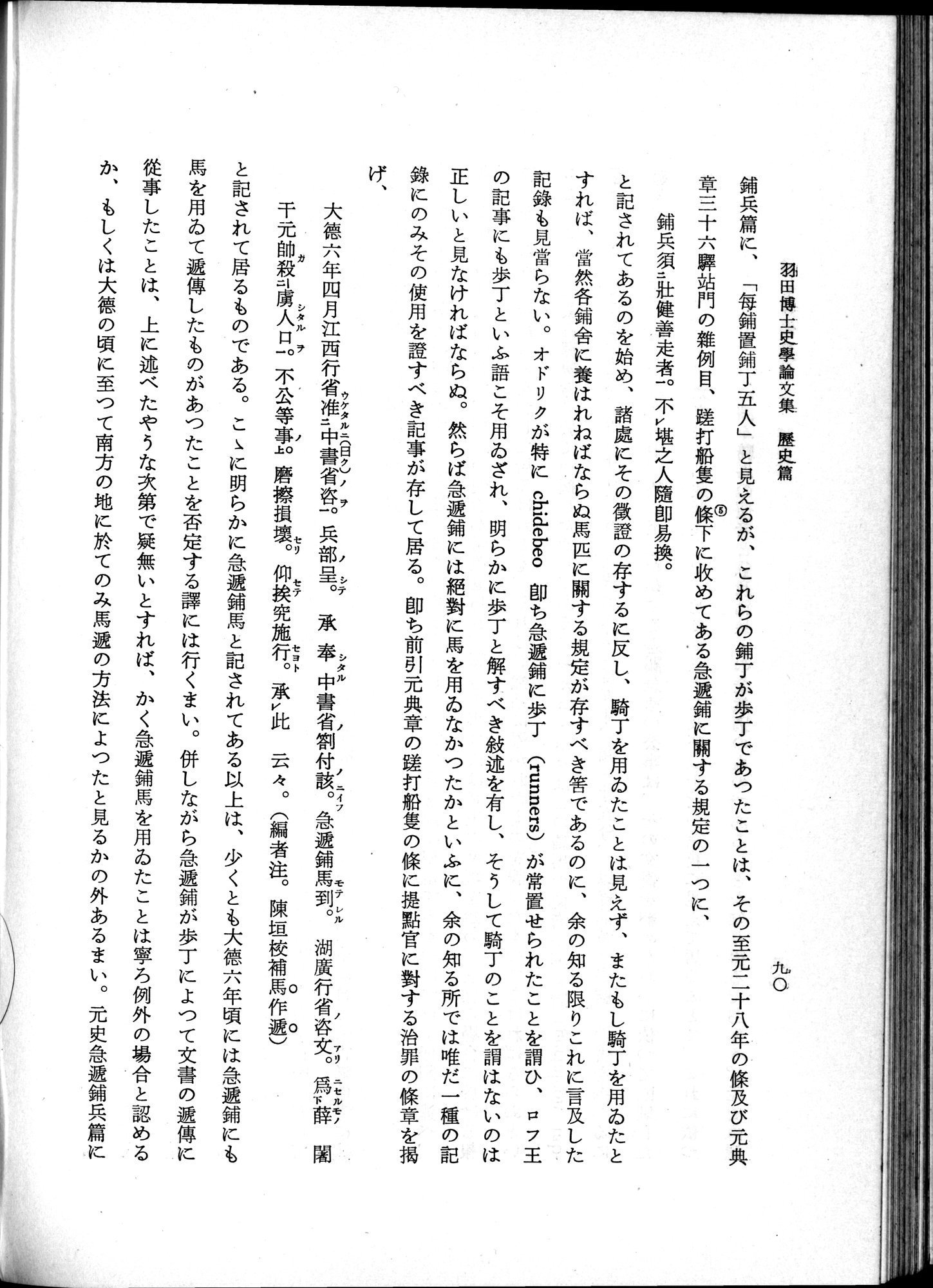 羽田博士史学論文集 : vol.1 / 128 ページ（白黒高解像度画像）