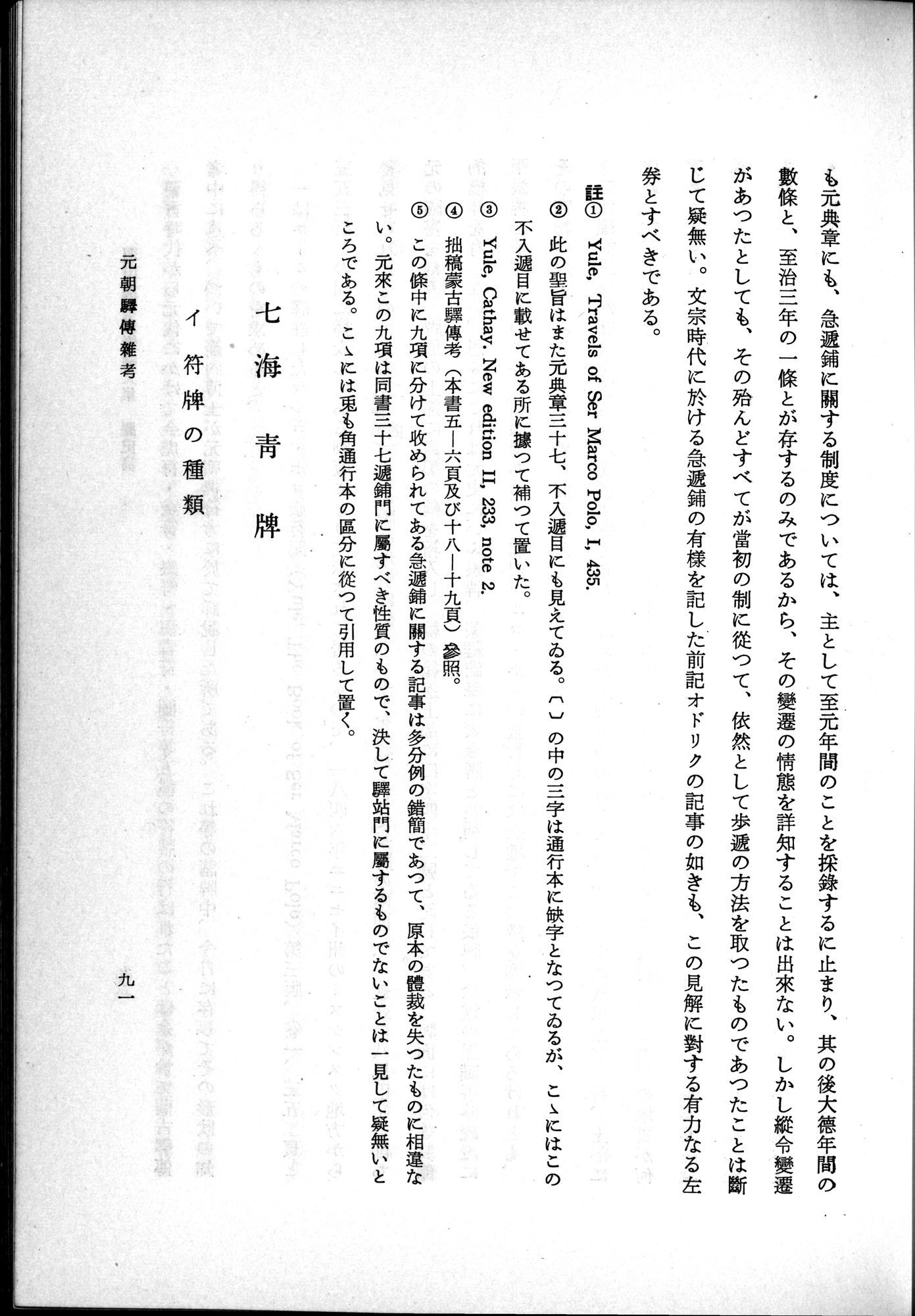 羽田博士史学論文集 : vol.1 / 129 ページ（白黒高解像度画像）