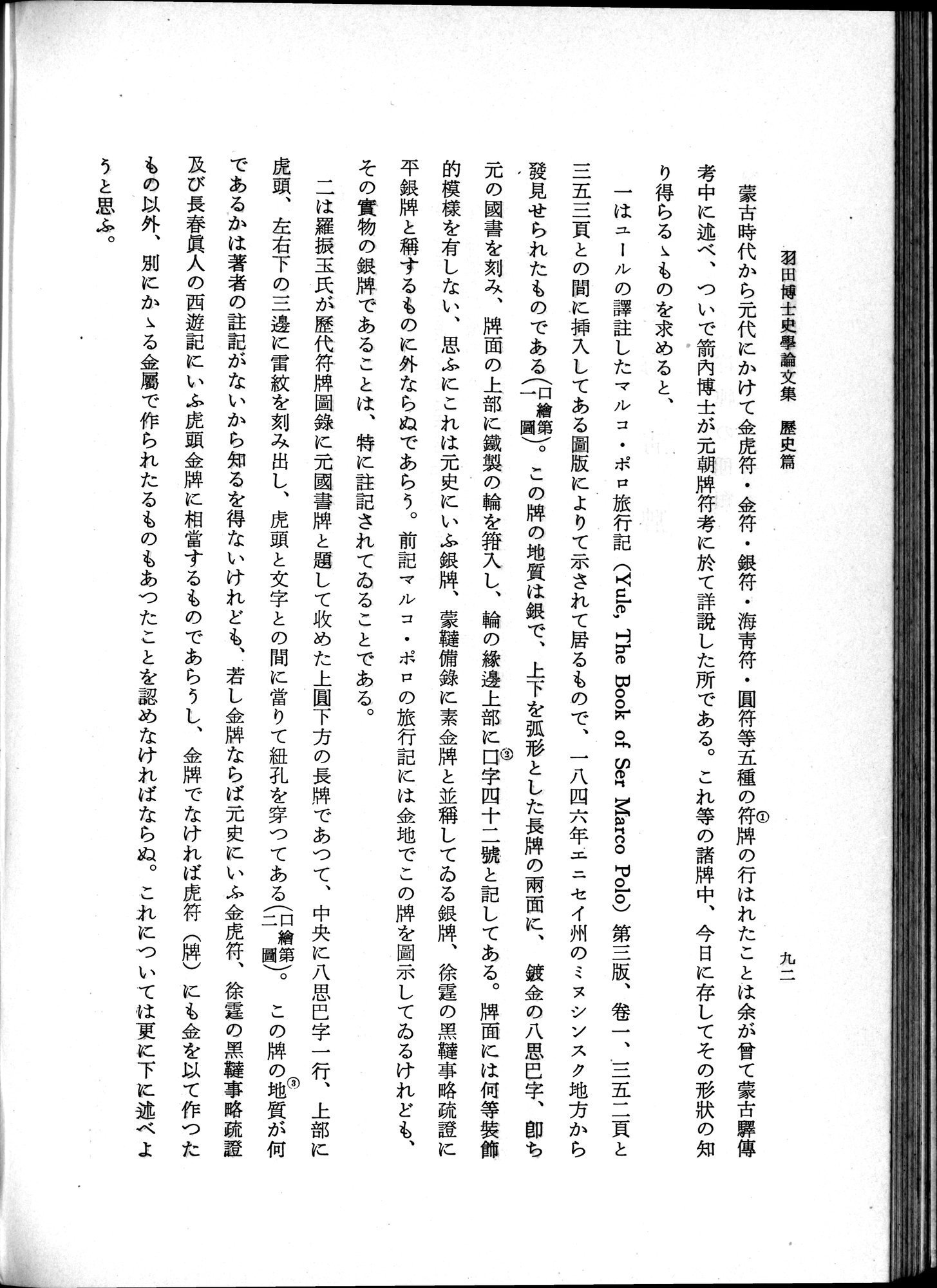 羽田博士史学論文集 : vol.1 / 130 ページ（白黒高解像度画像）