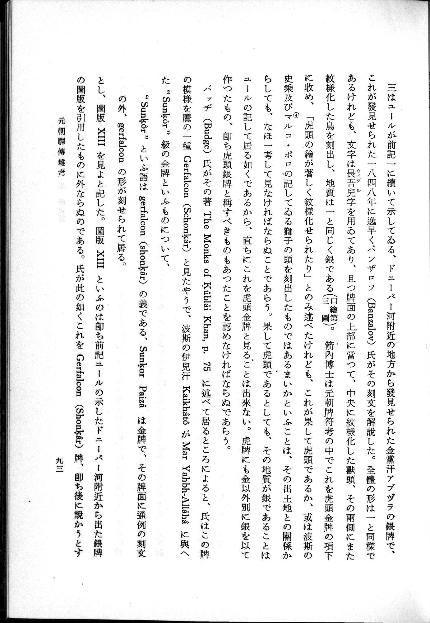 羽田博士史学論文集 : vol.1 / 131 ページ（白黒高解像度画像）