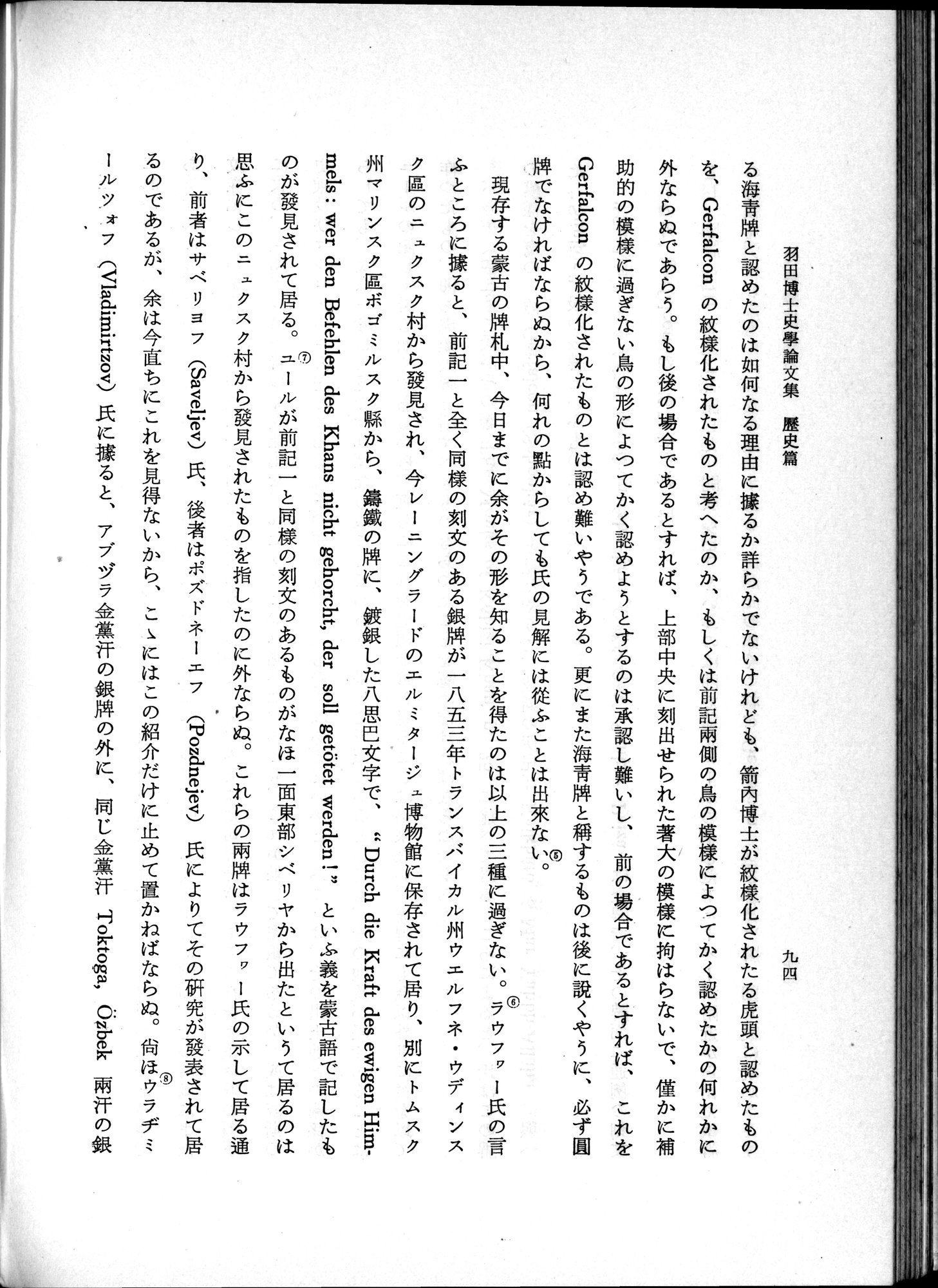 羽田博士史学論文集 : vol.1 / 132 ページ（白黒高解像度画像）
