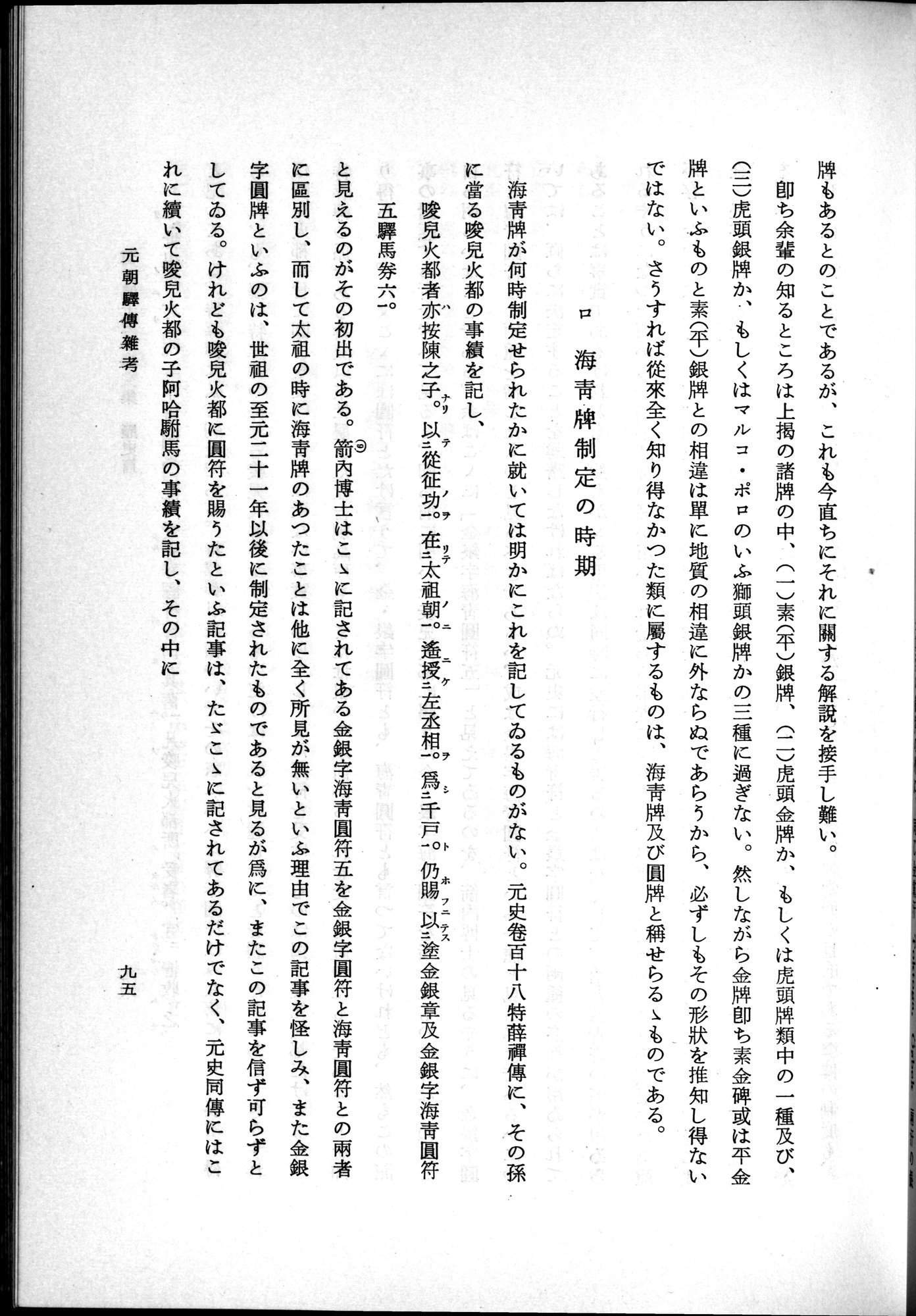 羽田博士史学論文集 : vol.1 / 133 ページ（白黒高解像度画像）