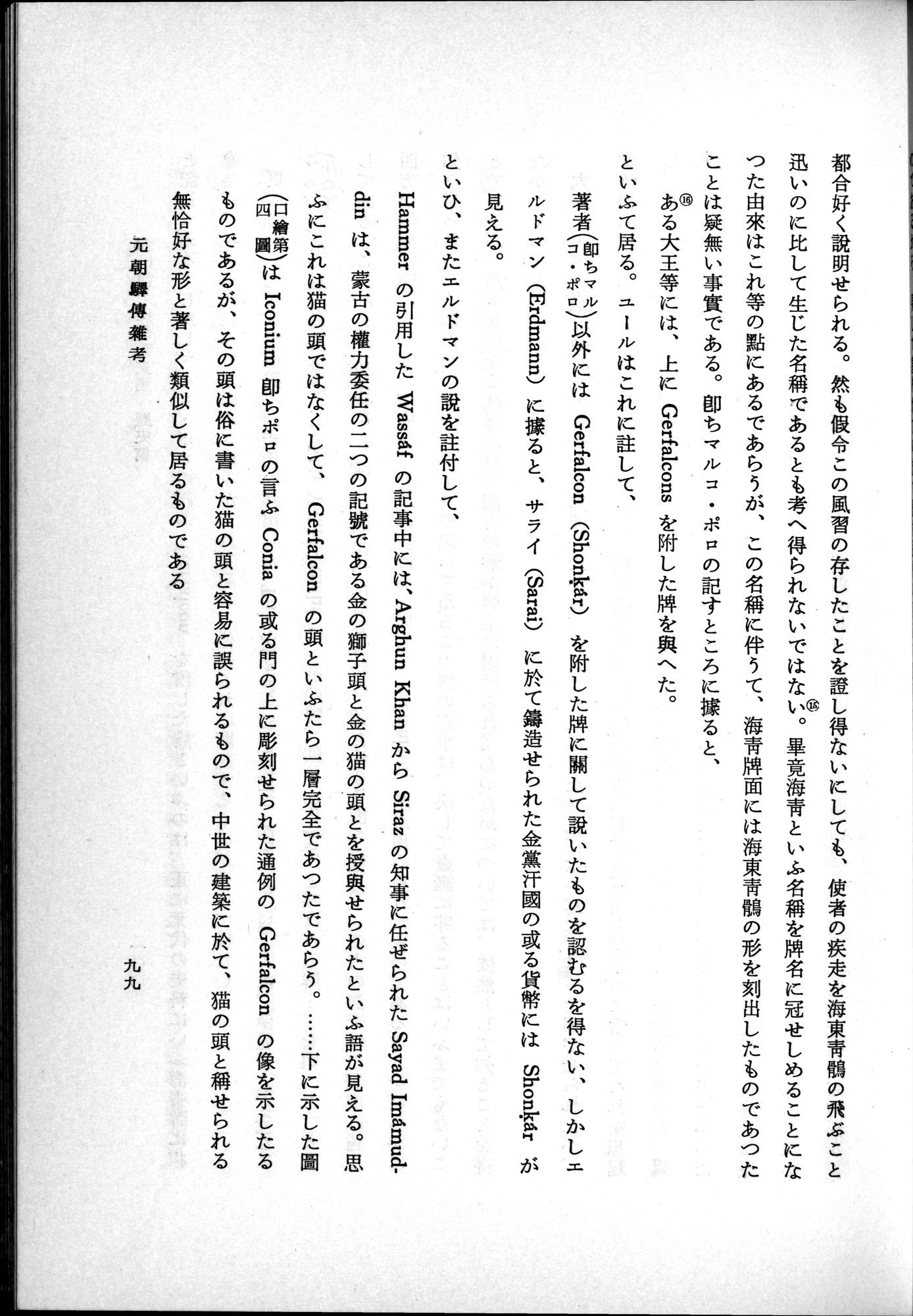 羽田博士史学論文集 : vol.1 / 137 ページ（白黒高解像度画像）