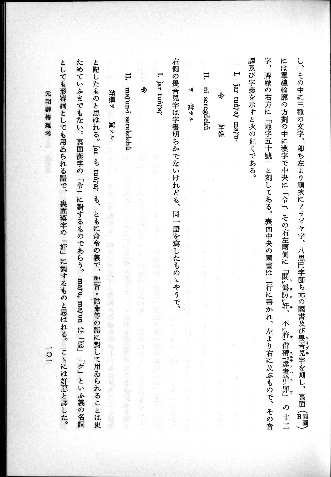 羽田博士史学論文集 : vol.1 / 139 ページ（白黒高解像度画像）