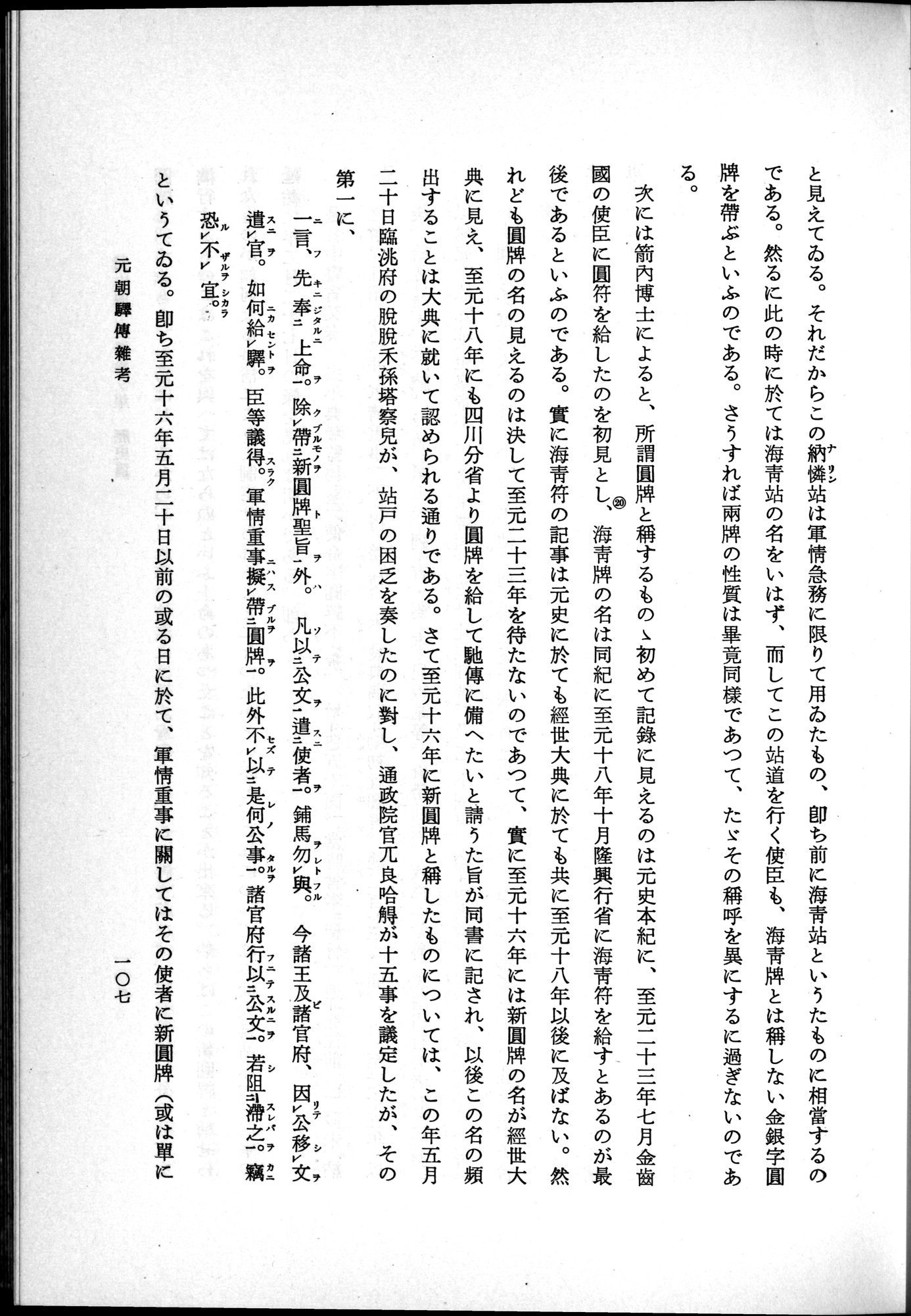 羽田博士史学論文集 : vol.1 / 145 ページ（白黒高解像度画像）