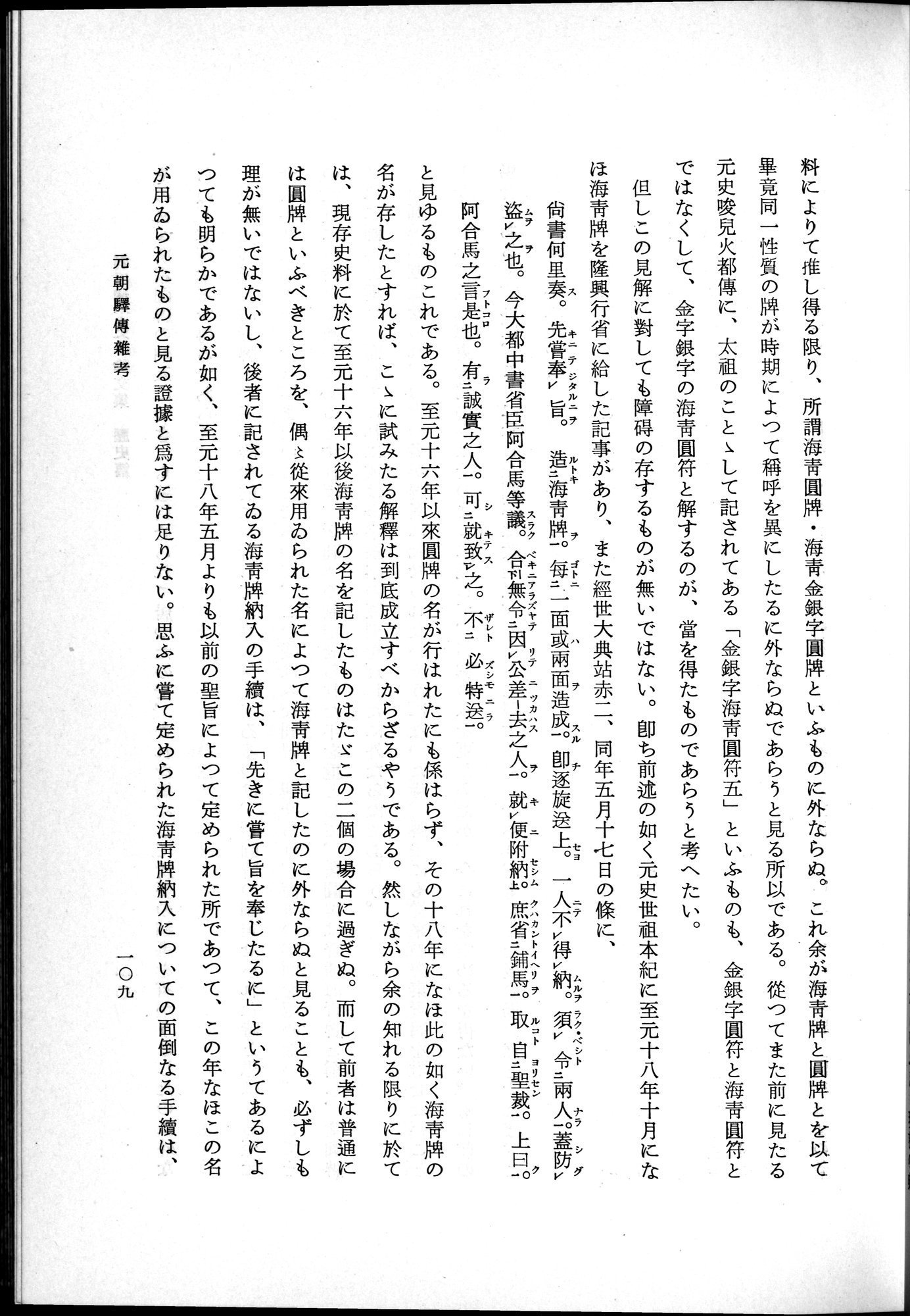 羽田博士史学論文集 : vol.1 / 147 ページ（白黒高解像度画像）