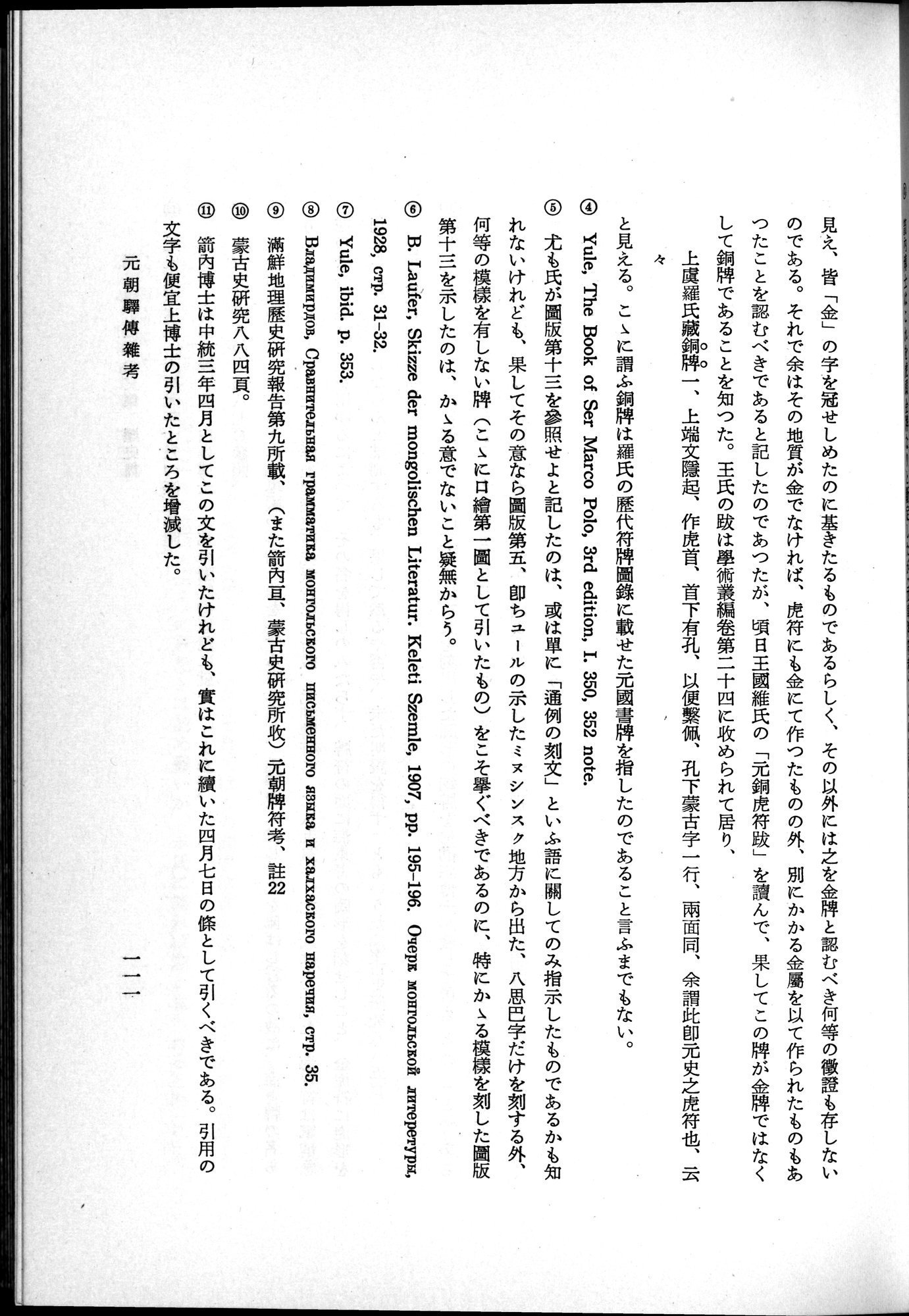 羽田博士史学論文集 : vol.1 / 149 ページ（白黒高解像度画像）